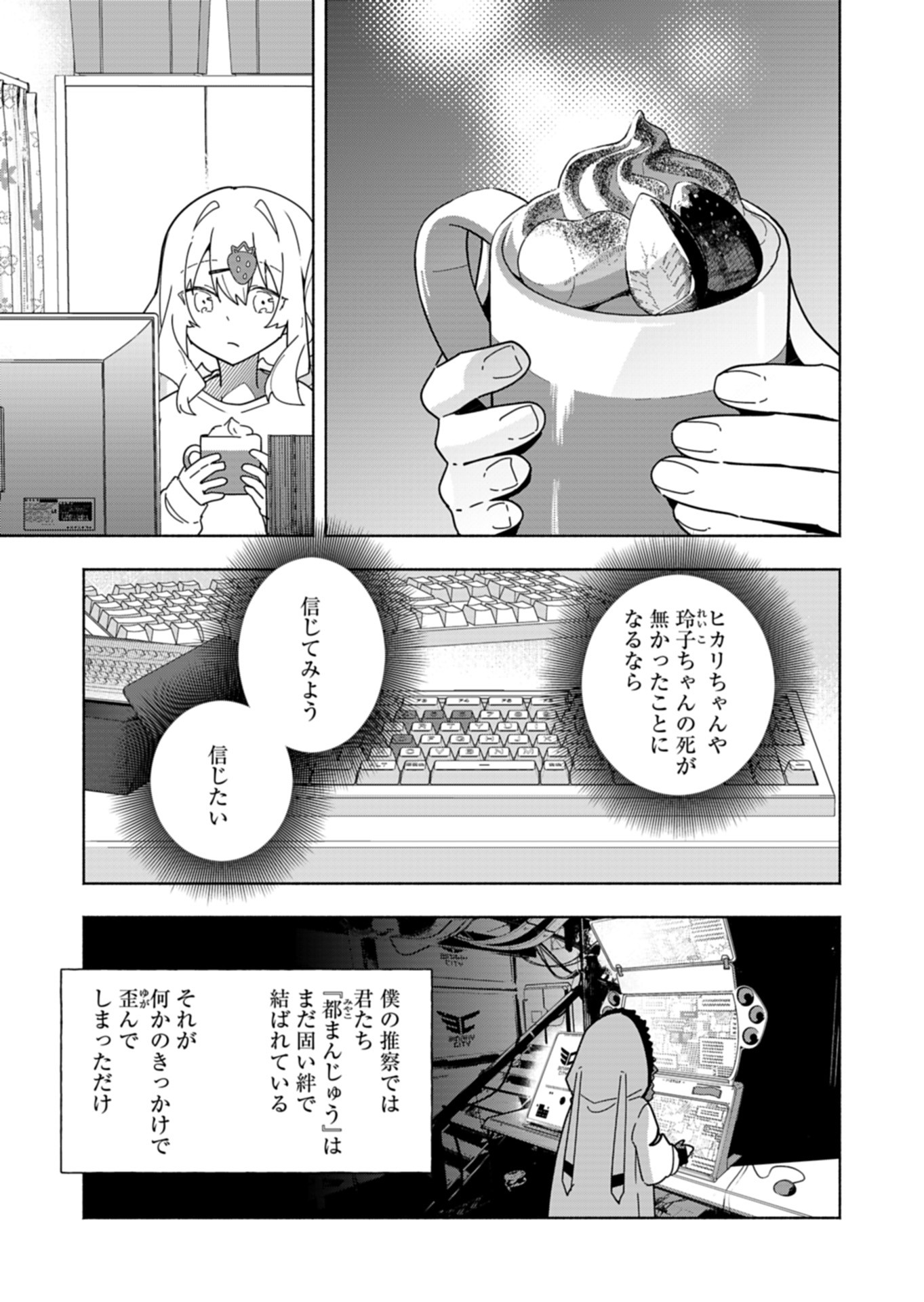 Project:;cold Case.614 Strawberry And Secrets - 第9話 - Page 5