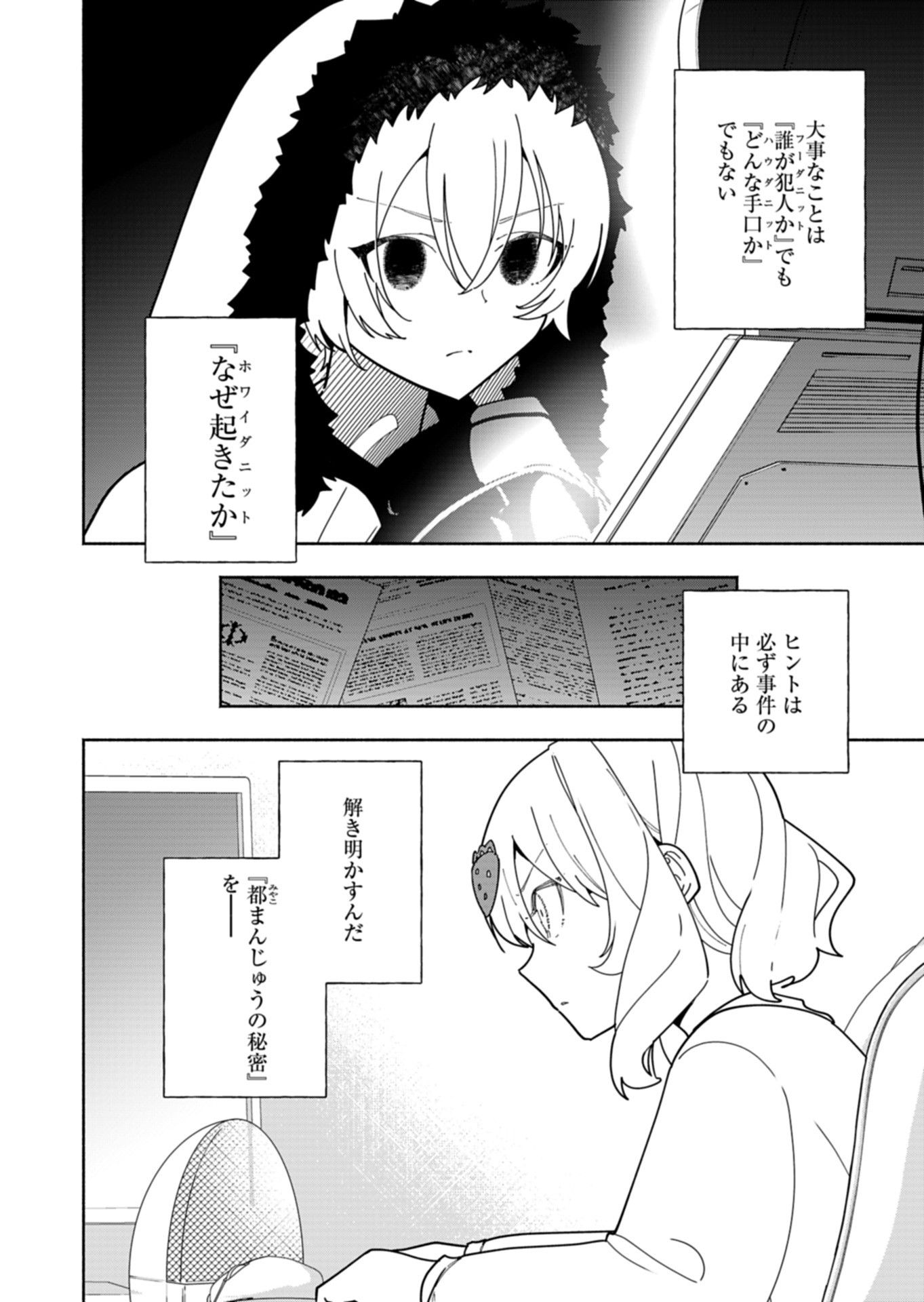 Project:;cold Case.614 Strawberry And Secrets - 第9話 - Page 6