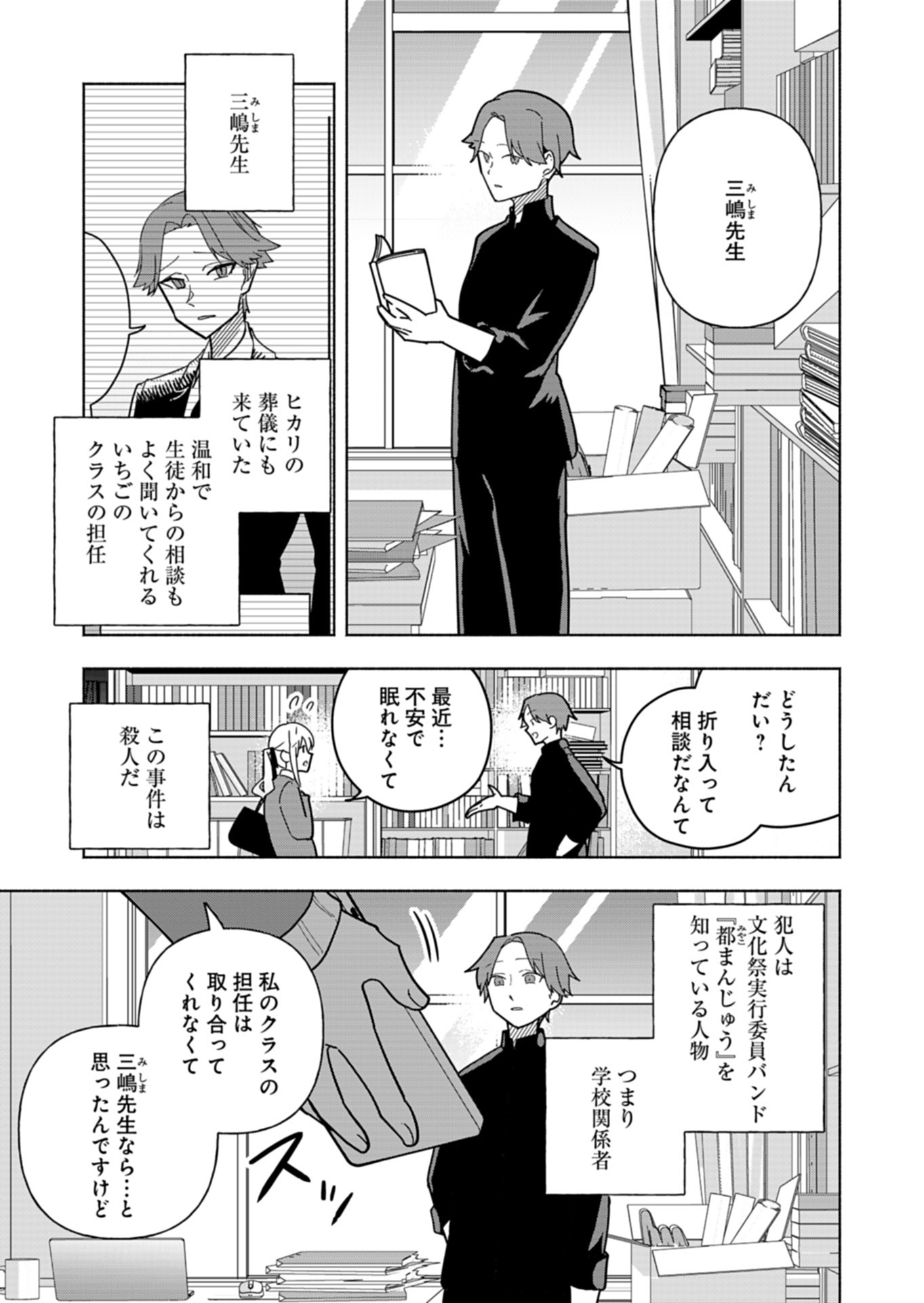 Project:;cold Case.614 Strawberry And Secrets - 第9話 - Page 11