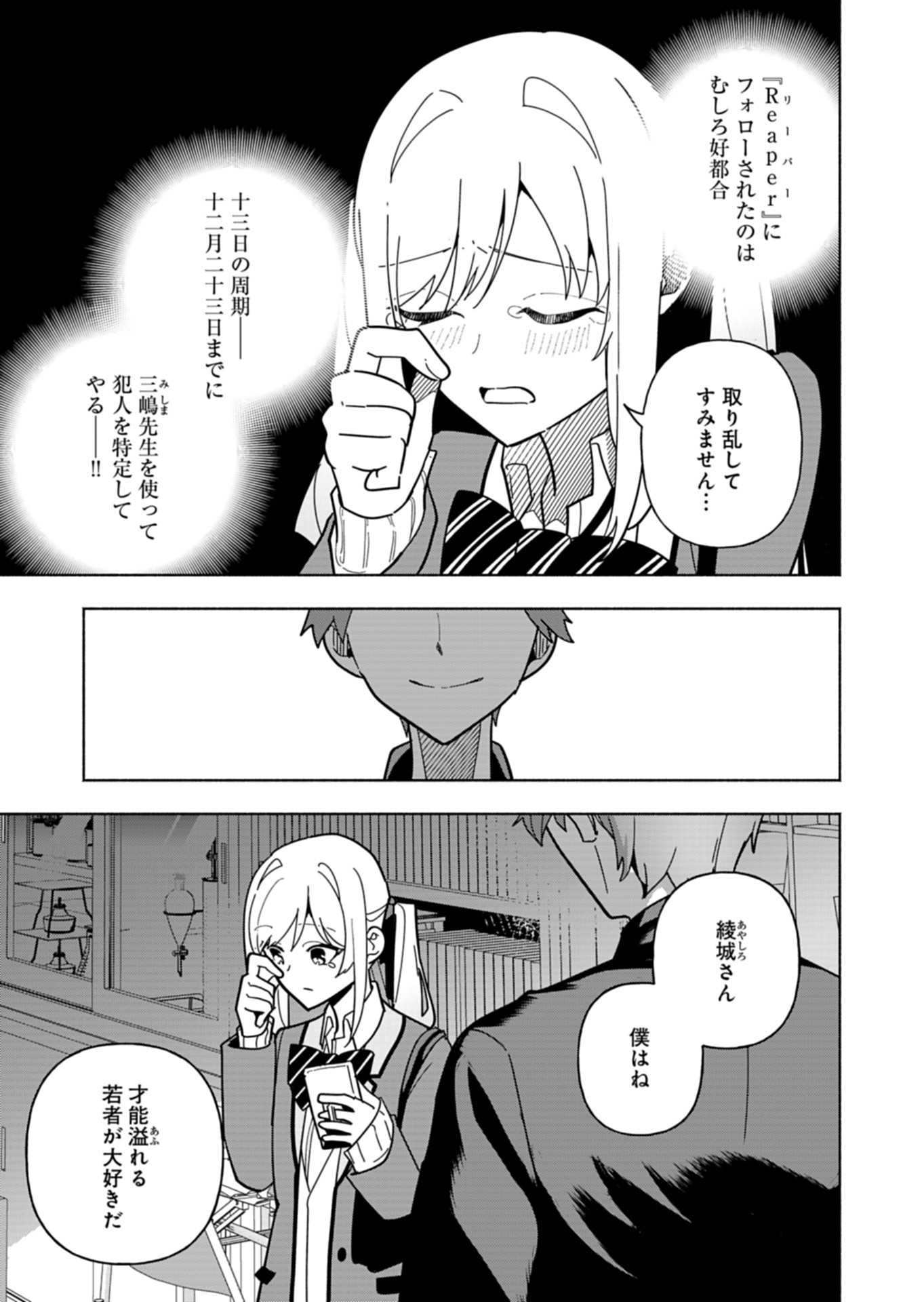 Project:;cold Case.614 Strawberry And Secrets - 第9話 - Page 13