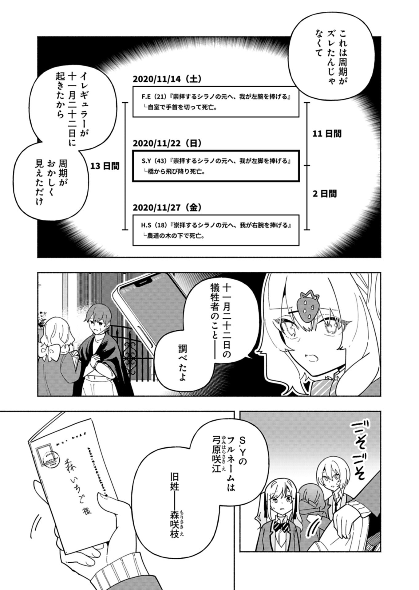 Project:;cold Case.614 Strawberry And Secrets - 第9話 - Page 21