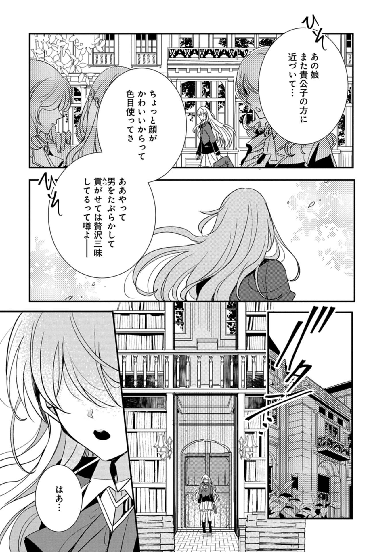 王子の取巻きAは悪役令嬢の味方です - 第8話 - Page 7