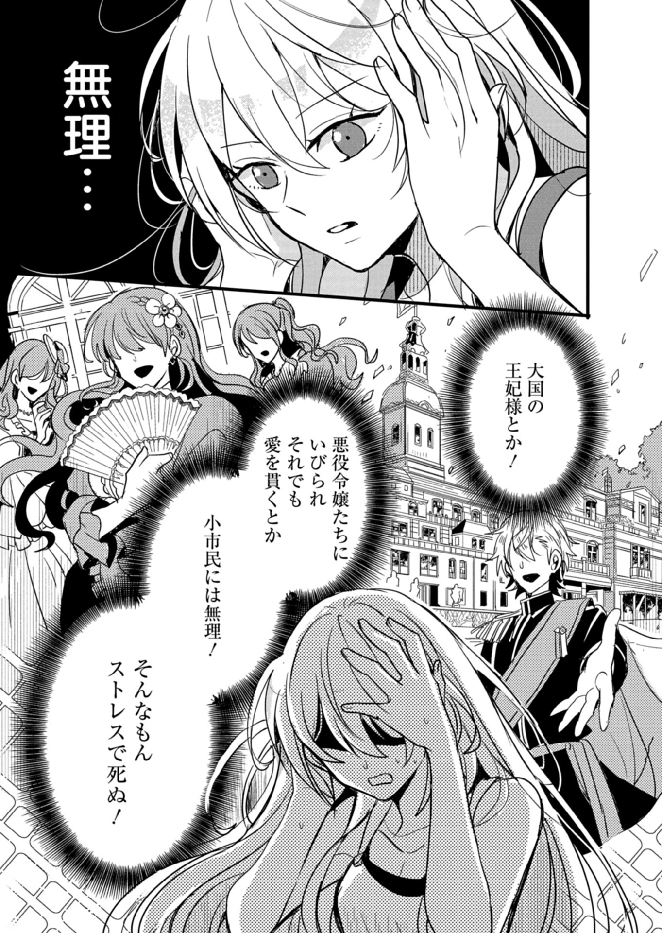 王子の取巻きAは悪役令嬢の味方です - 第8話 - Page 11