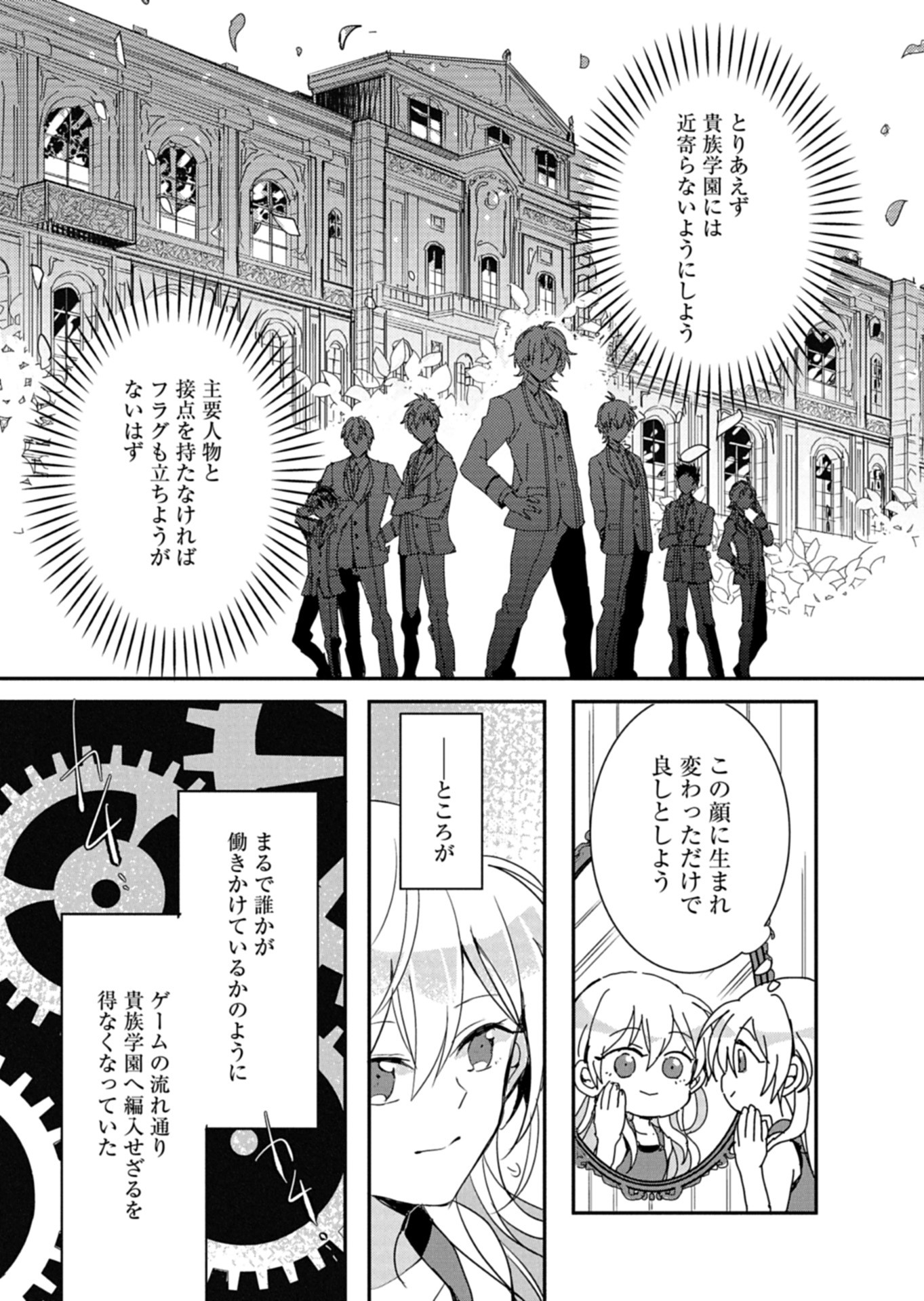 王子の取巻きAは悪役令嬢の味方です - 第8話 - Page 13