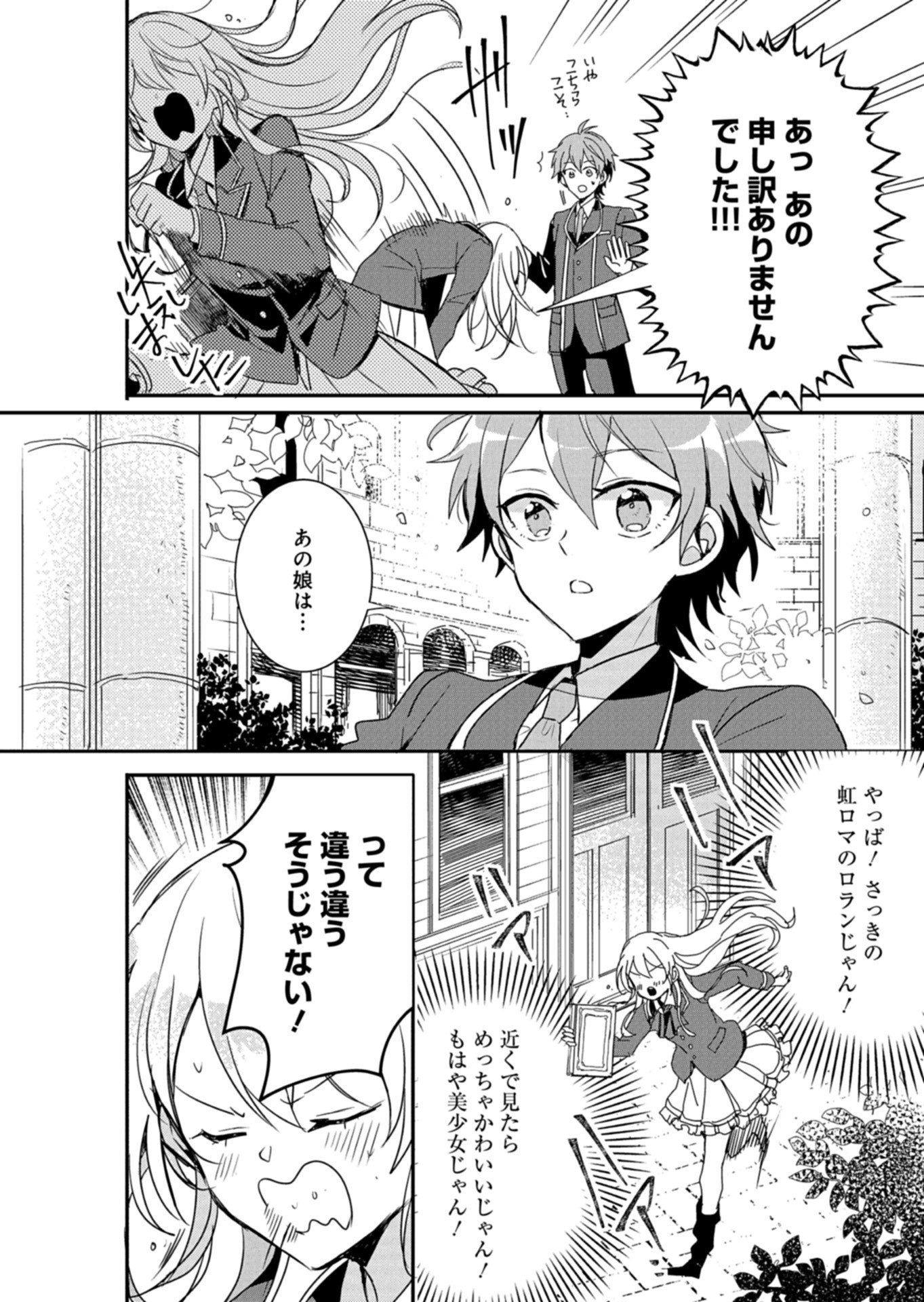 王子の取巻きAは悪役令嬢の味方です - 第8話 - Page 18