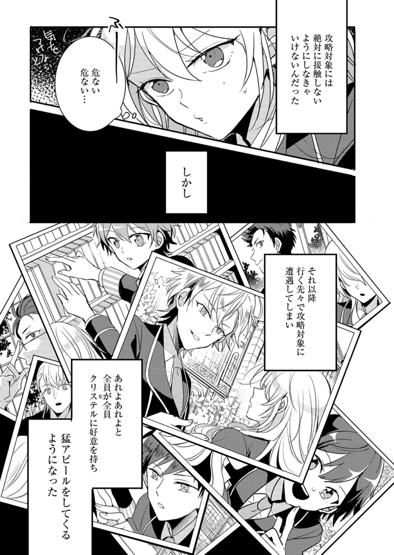 王子の取巻きAは悪役令嬢の味方です - 第8話 - Page 19