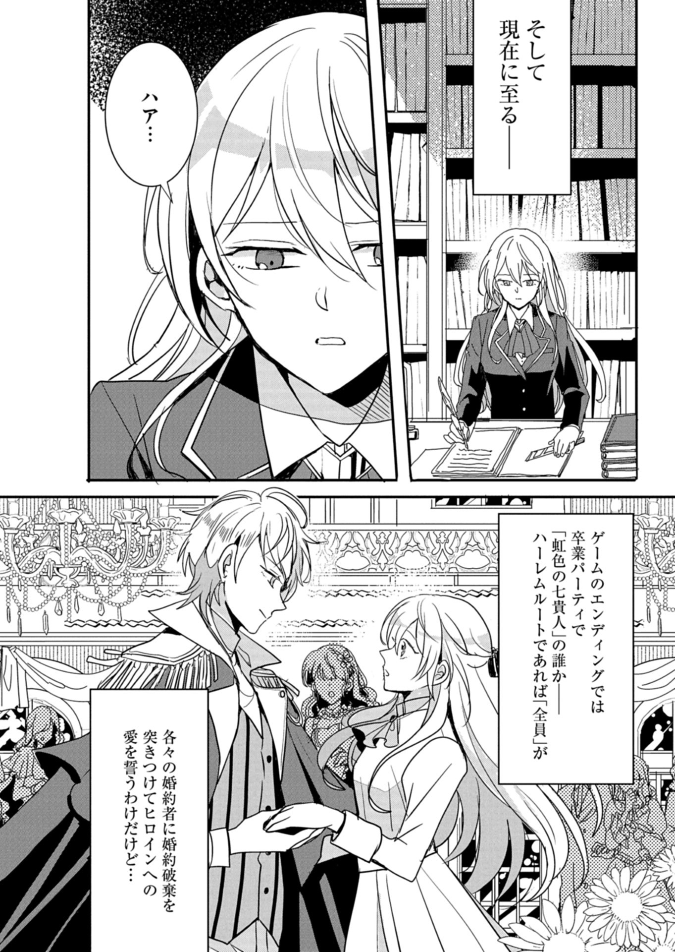 王子の取巻きAは悪役令嬢の味方です - 第8話 - Page 20