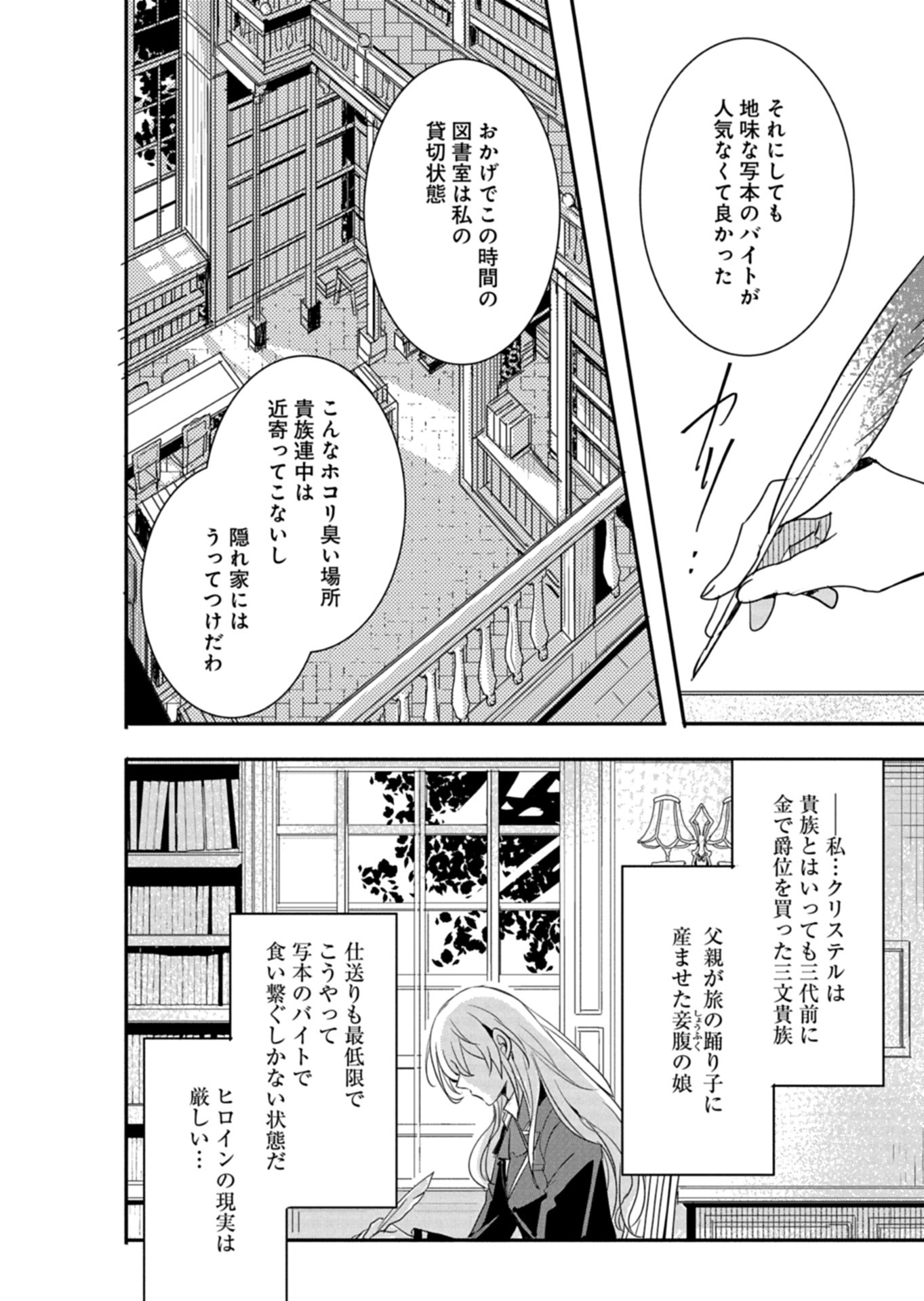 王子の取巻きAは悪役令嬢の味方です - 第8話 - Page 24