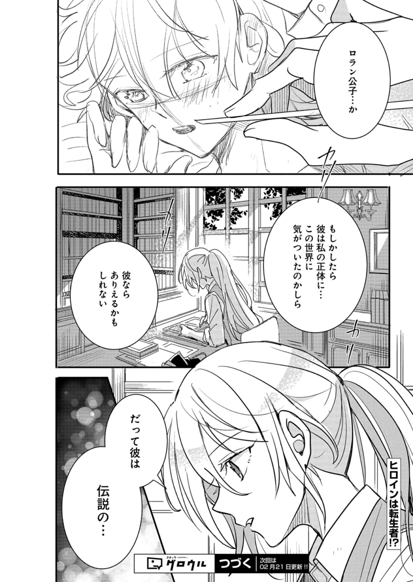 王子の取巻きAは悪役令嬢の味方です - 第8話 - Page 28