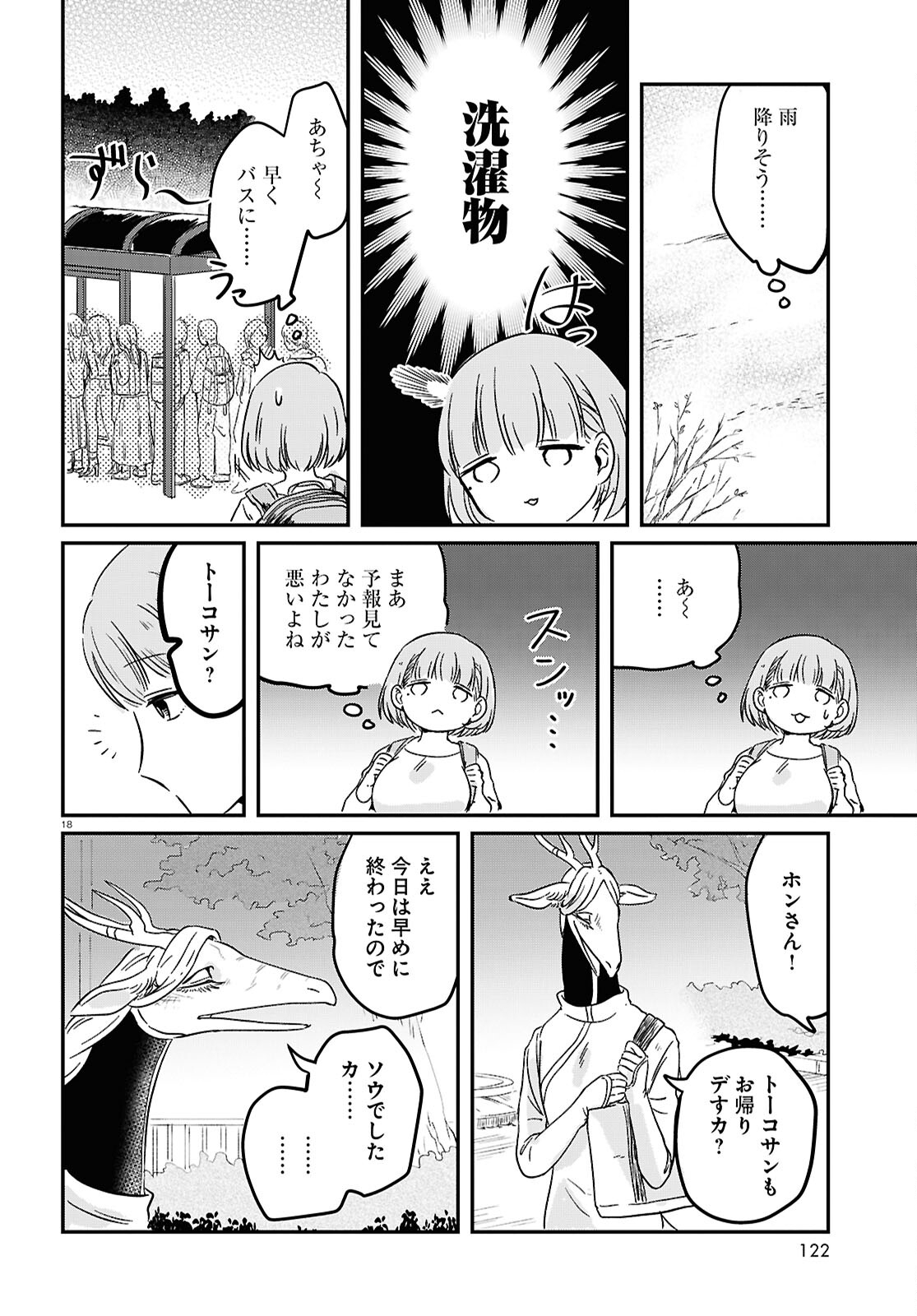 竜人の隣人 - 第1話 - Page 22