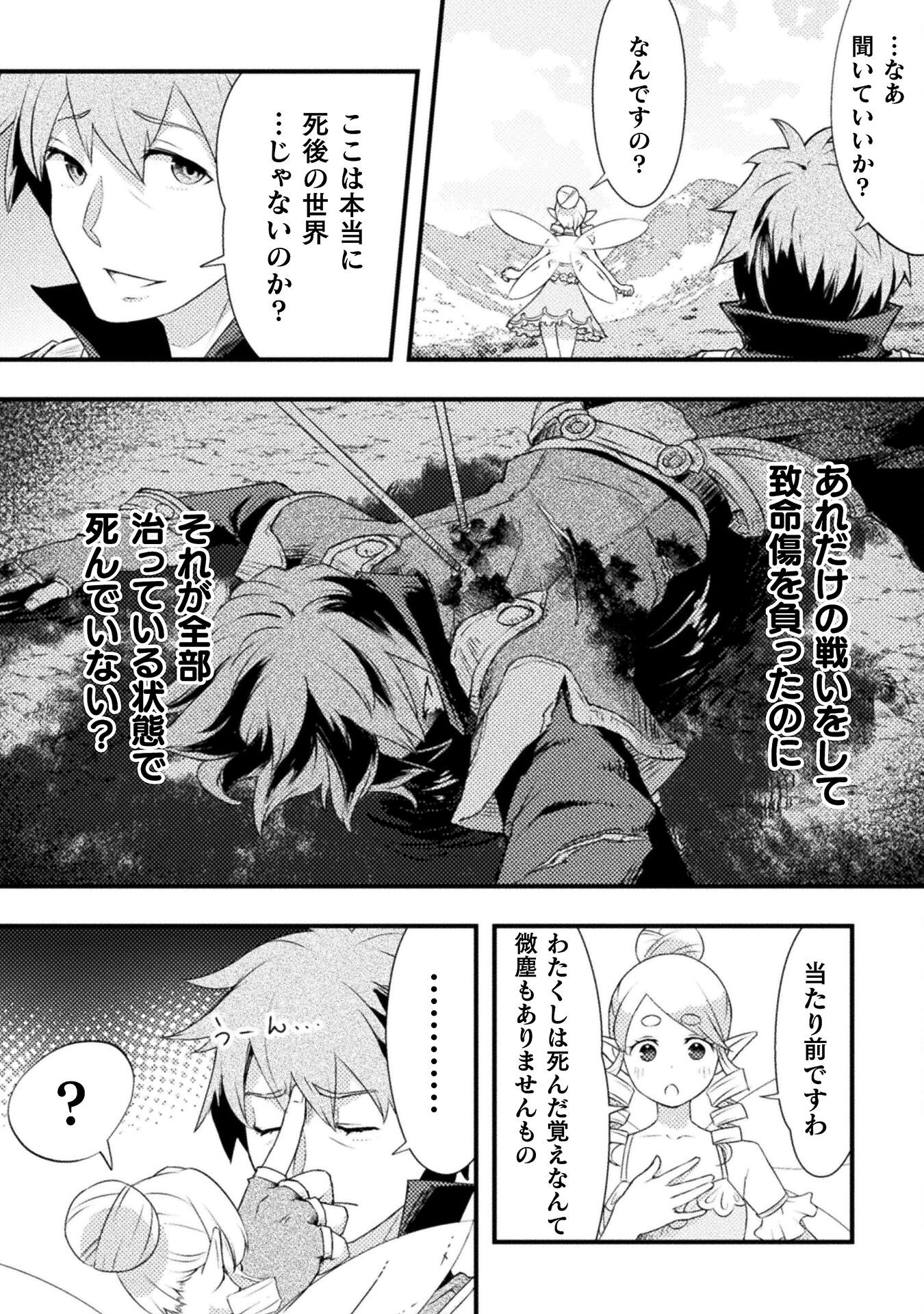 人類裏切ったら幼なじみの勇者にぶっ殺された - 第1話 - Page 8