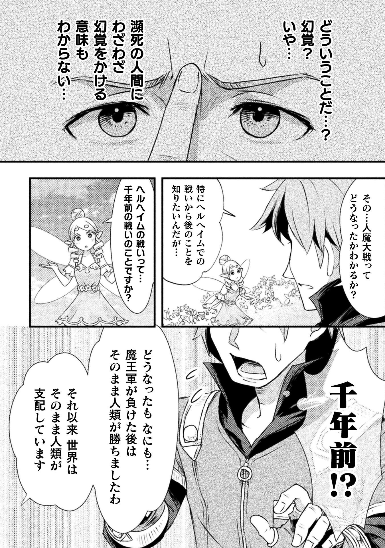 人類裏切ったら幼なじみの勇者にぶっ殺された - 第1話 - Page 9