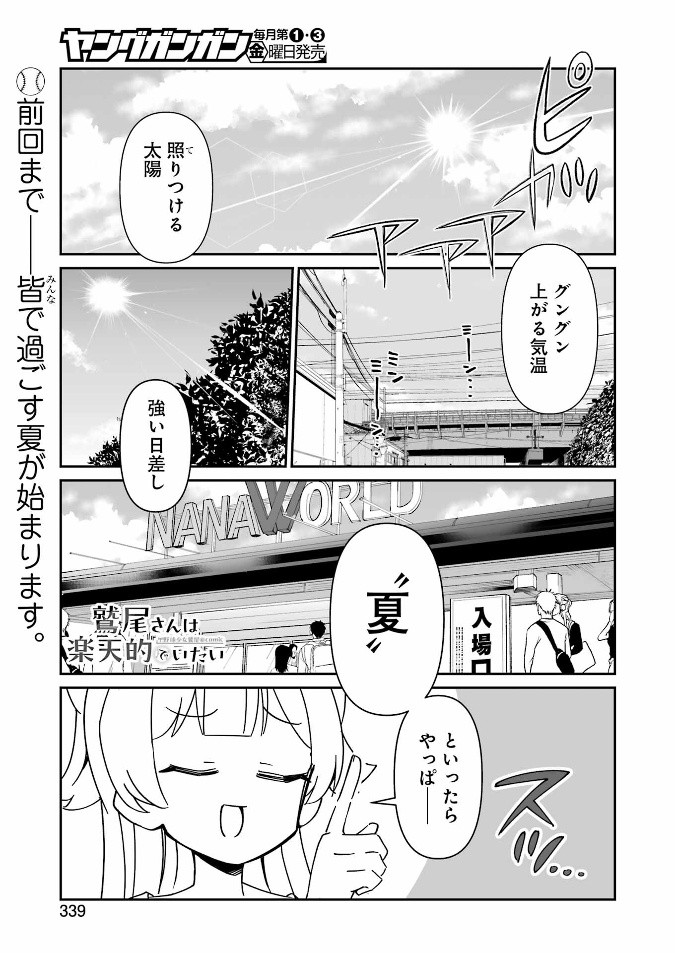 鷲尾さんは楽天的でいたい - 第15話 - Page 1