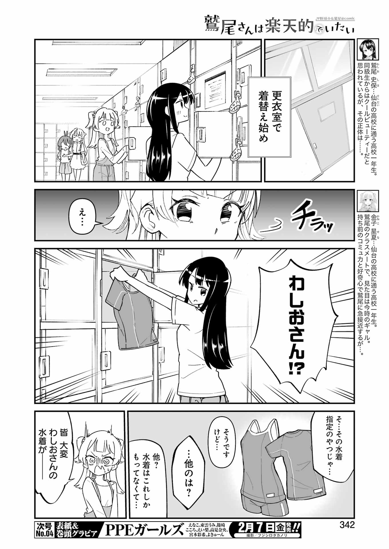 鷲尾さんは楽天的でいたい - 第15話 - Page 4