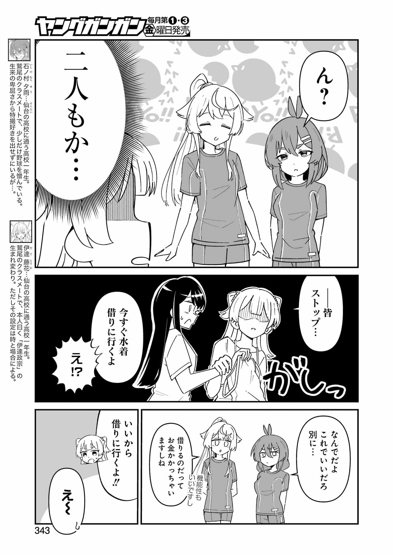 鷲尾さんは楽天的でいたい - 第15話 - Page 5