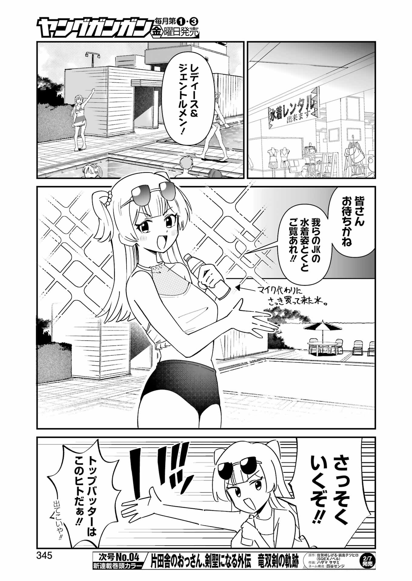 鷲尾さんは楽天的でいたい - 第15話 - Page 7