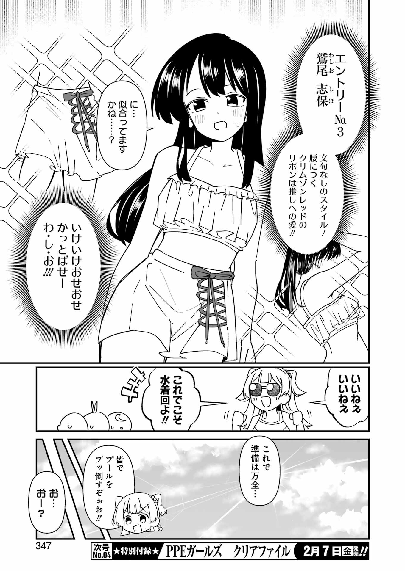 鷲尾さんは楽天的でいたい - 第15話 - Page 9