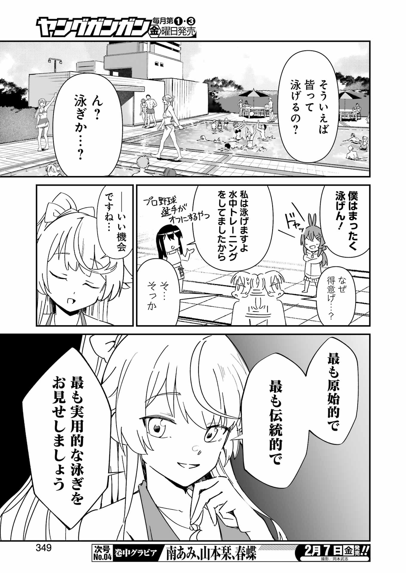 鷲尾さんは楽天的でいたい - 第15話 - Page 11