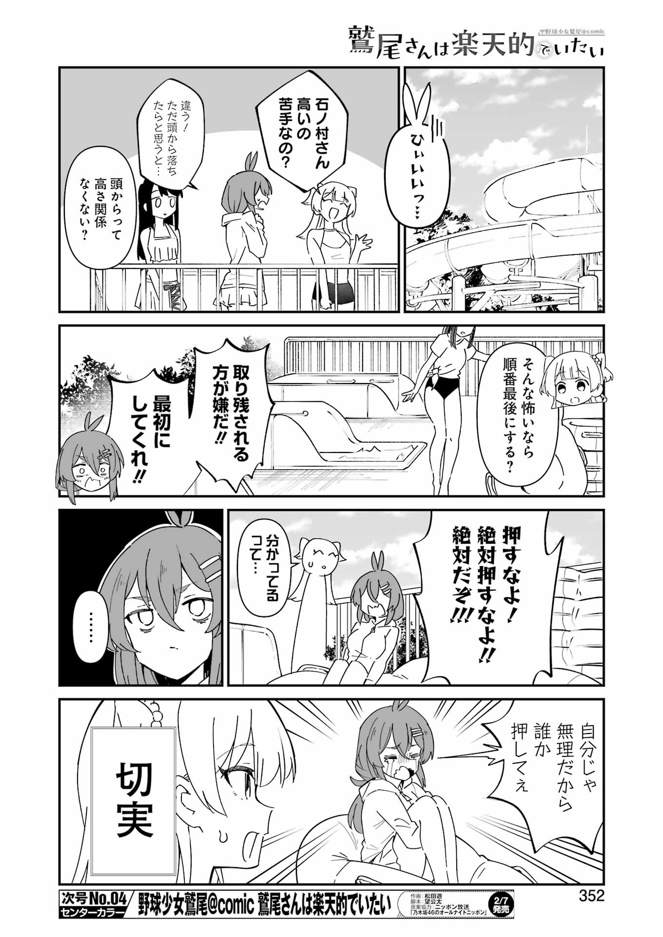 鷲尾さんは楽天的でいたい - 第15話 - Page 14