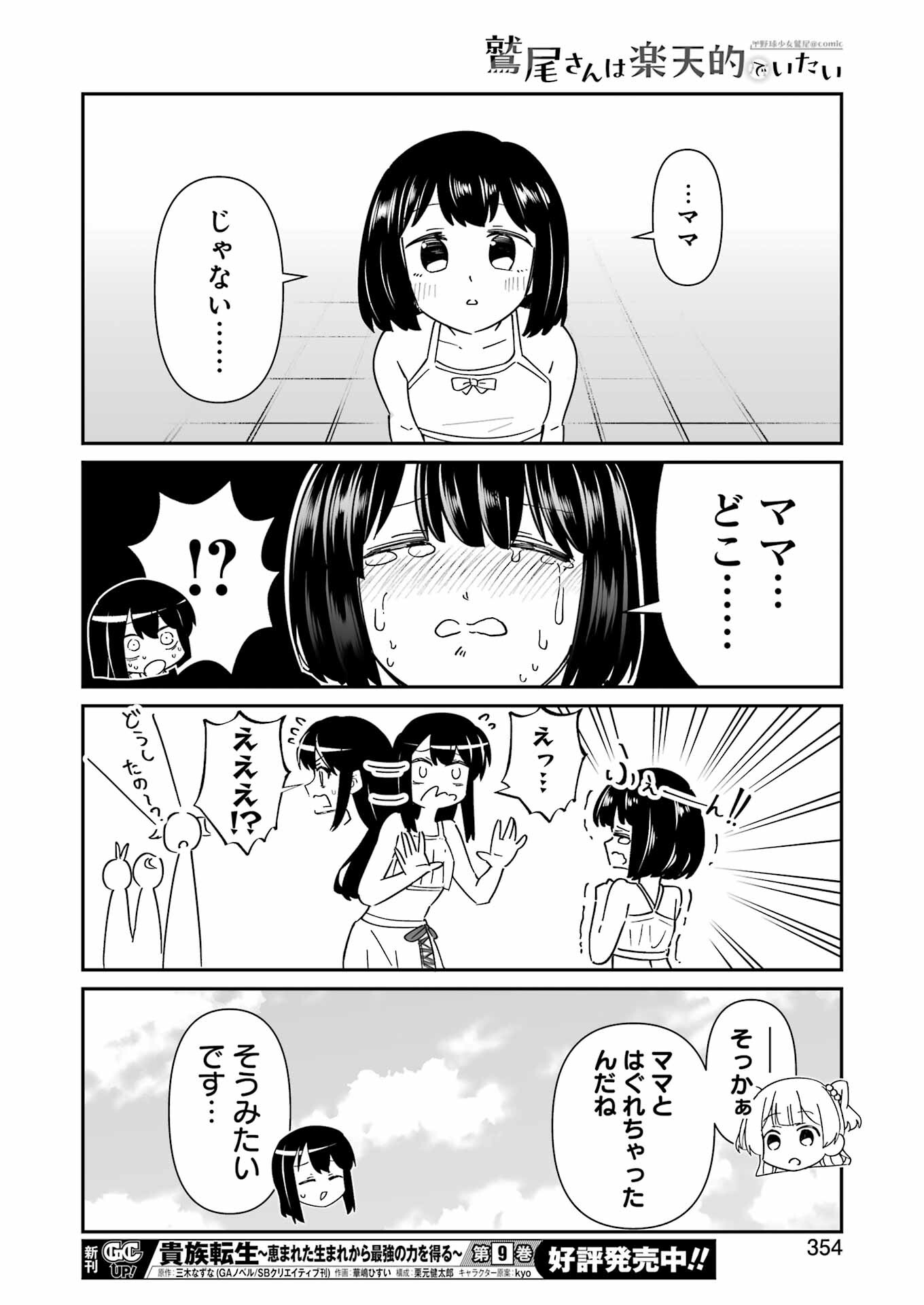 鷲尾さんは楽天的でいたい - 第15話 - Page 16