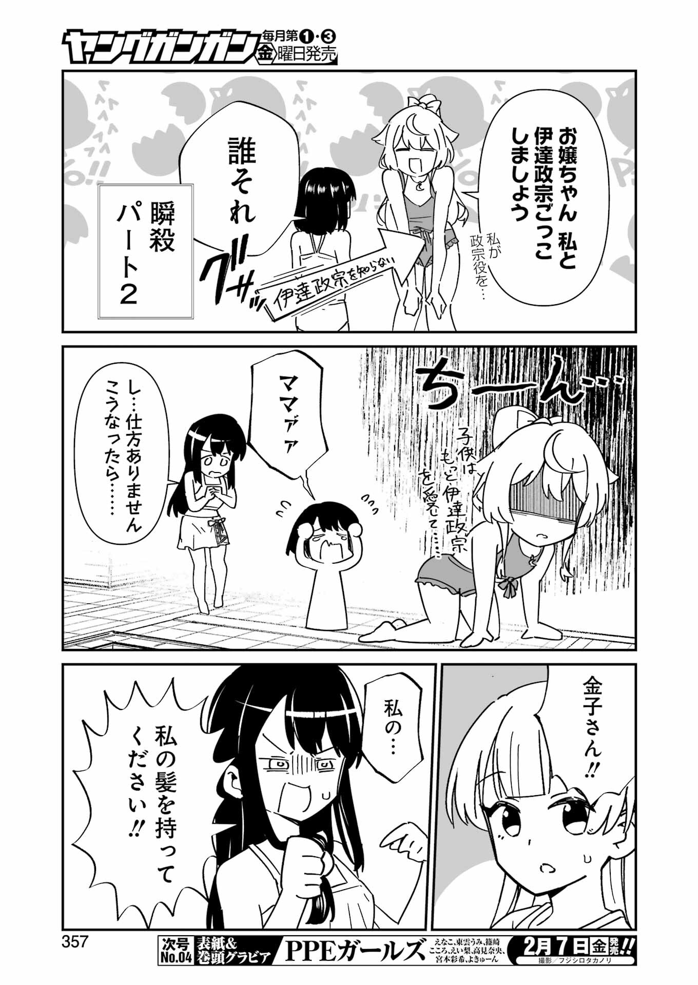 鷲尾さんは楽天的でいたい - 第15話 - Page 19