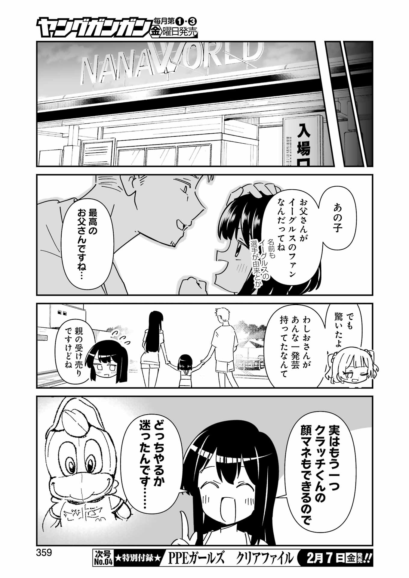 鷲尾さんは楽天的でいたい - 第15話 - Page 21