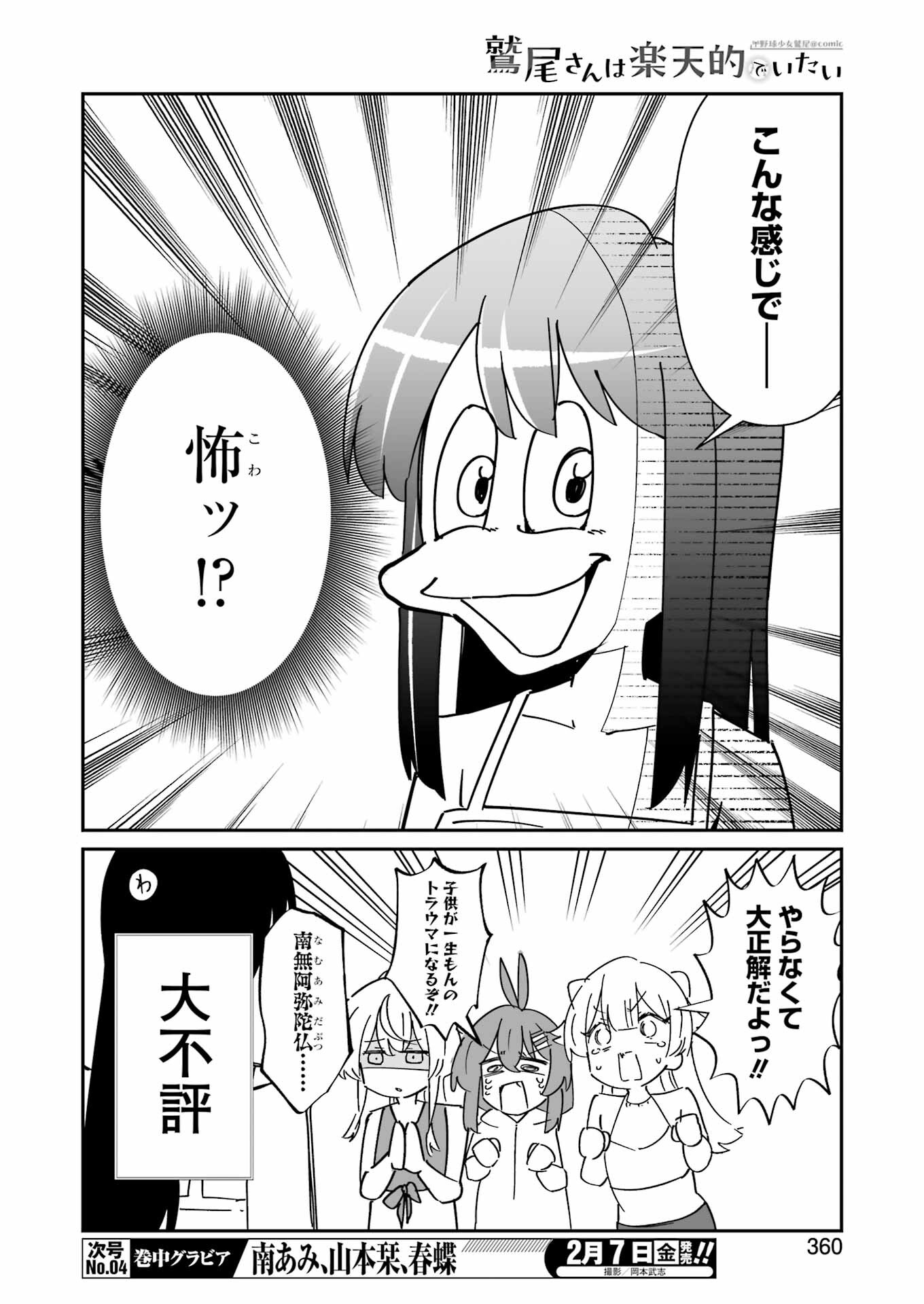 鷲尾さんは楽天的でいたい - 第15話 - Page 22