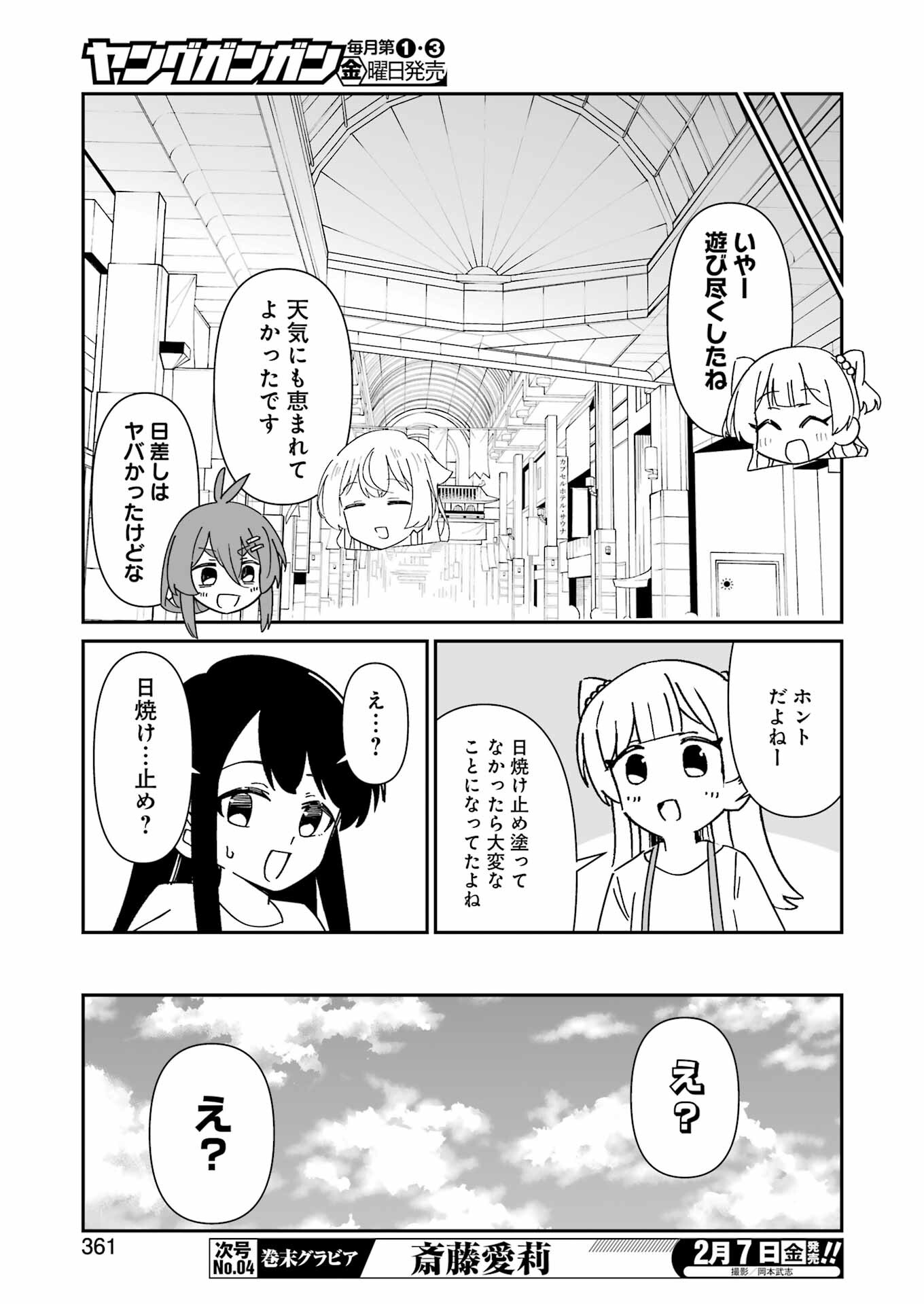 鷲尾さんは楽天的でいたい - 第15話 - Page 23