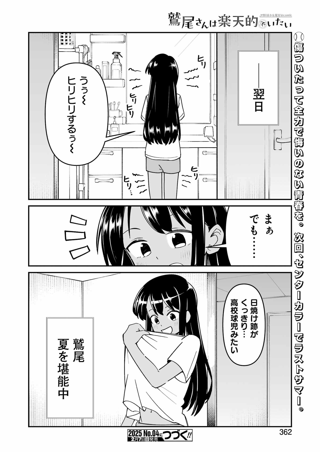 鷲尾さんは楽天的でいたい - 第15話 - Page 24