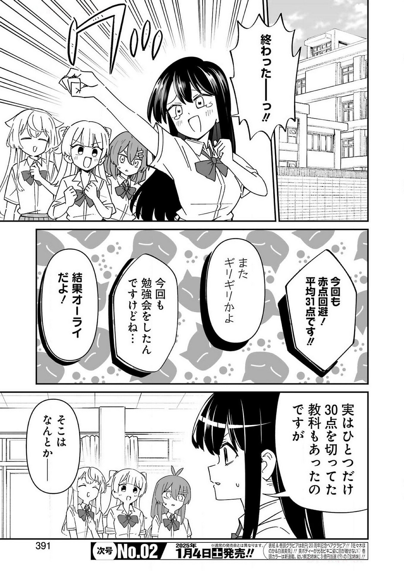 鷲尾さんは楽天的でいたい - 第14話 - Page 3