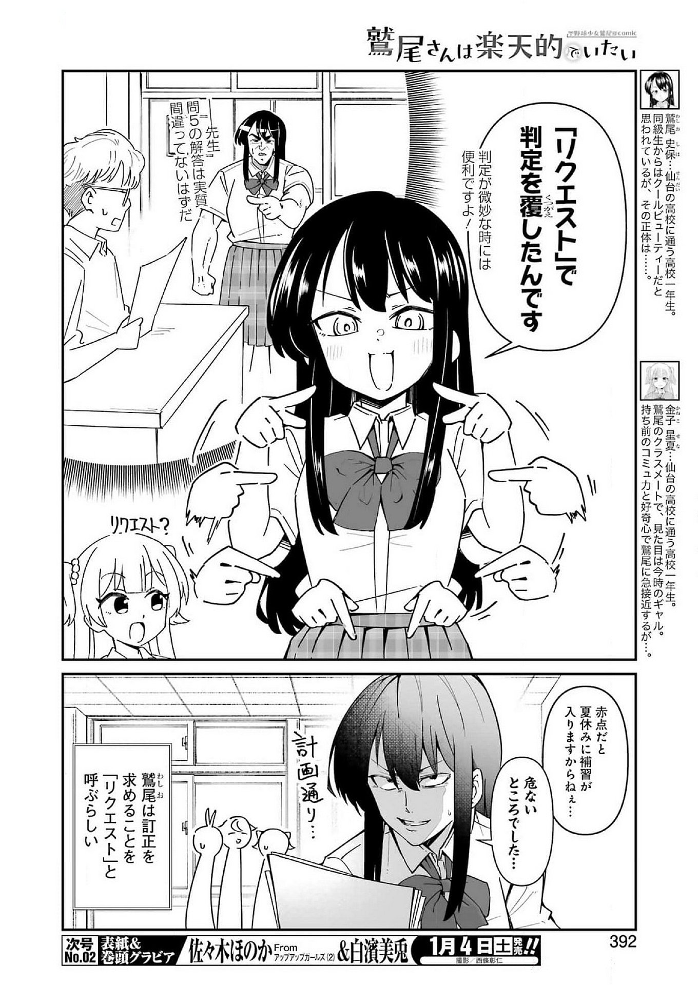 鷲尾さんは楽天的でいたい - 第14話 - Page 4