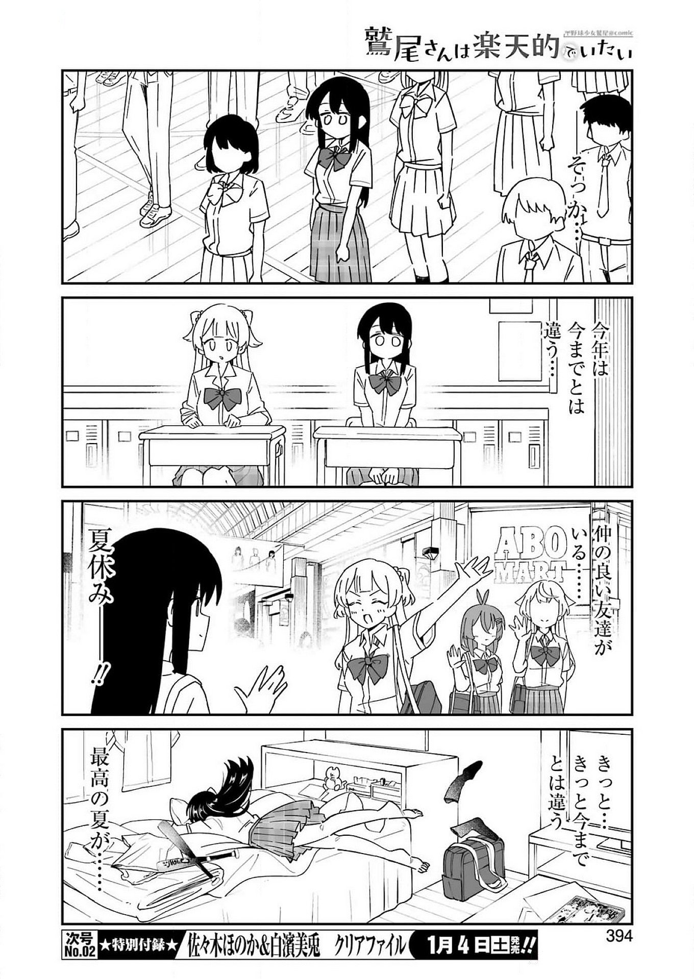 鷲尾さんは楽天的でいたい - 第14話 - Page 6