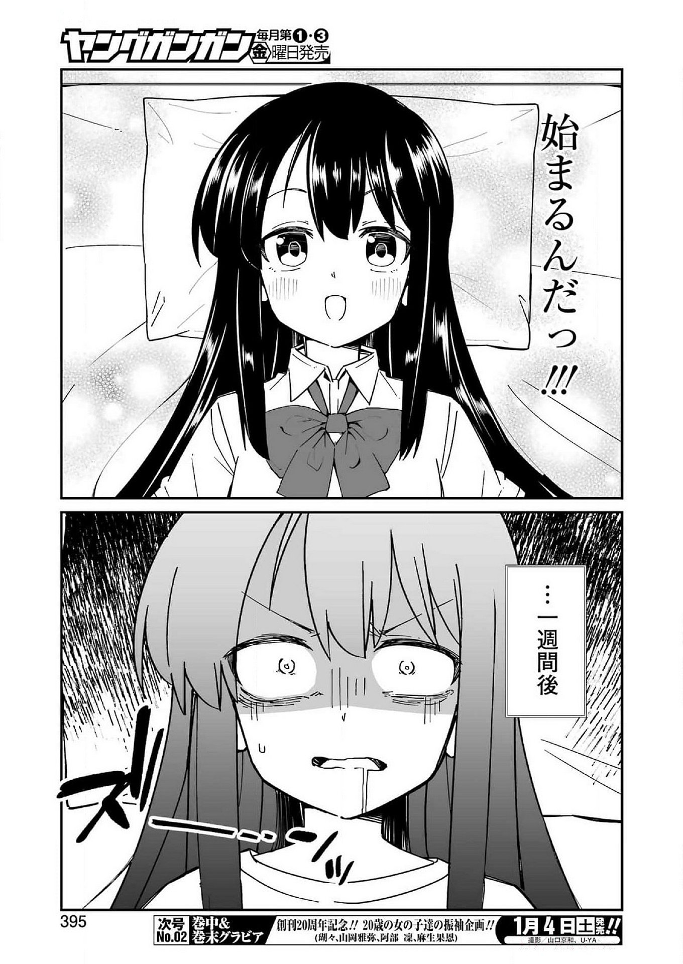 鷲尾さんは楽天的でいたい - 第14話 - Page 7