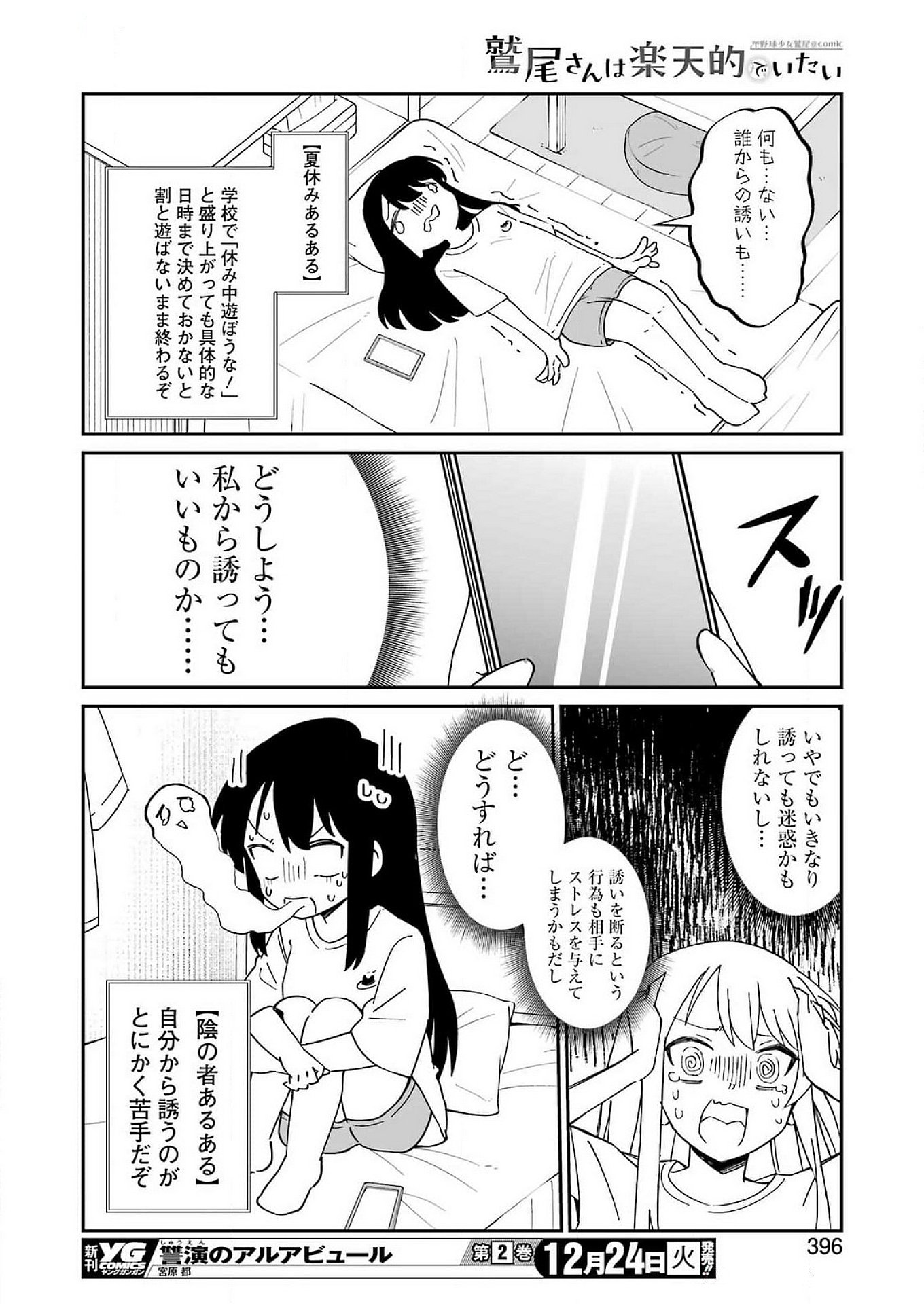 鷲尾さんは楽天的でいたい - 第14話 - Page 8