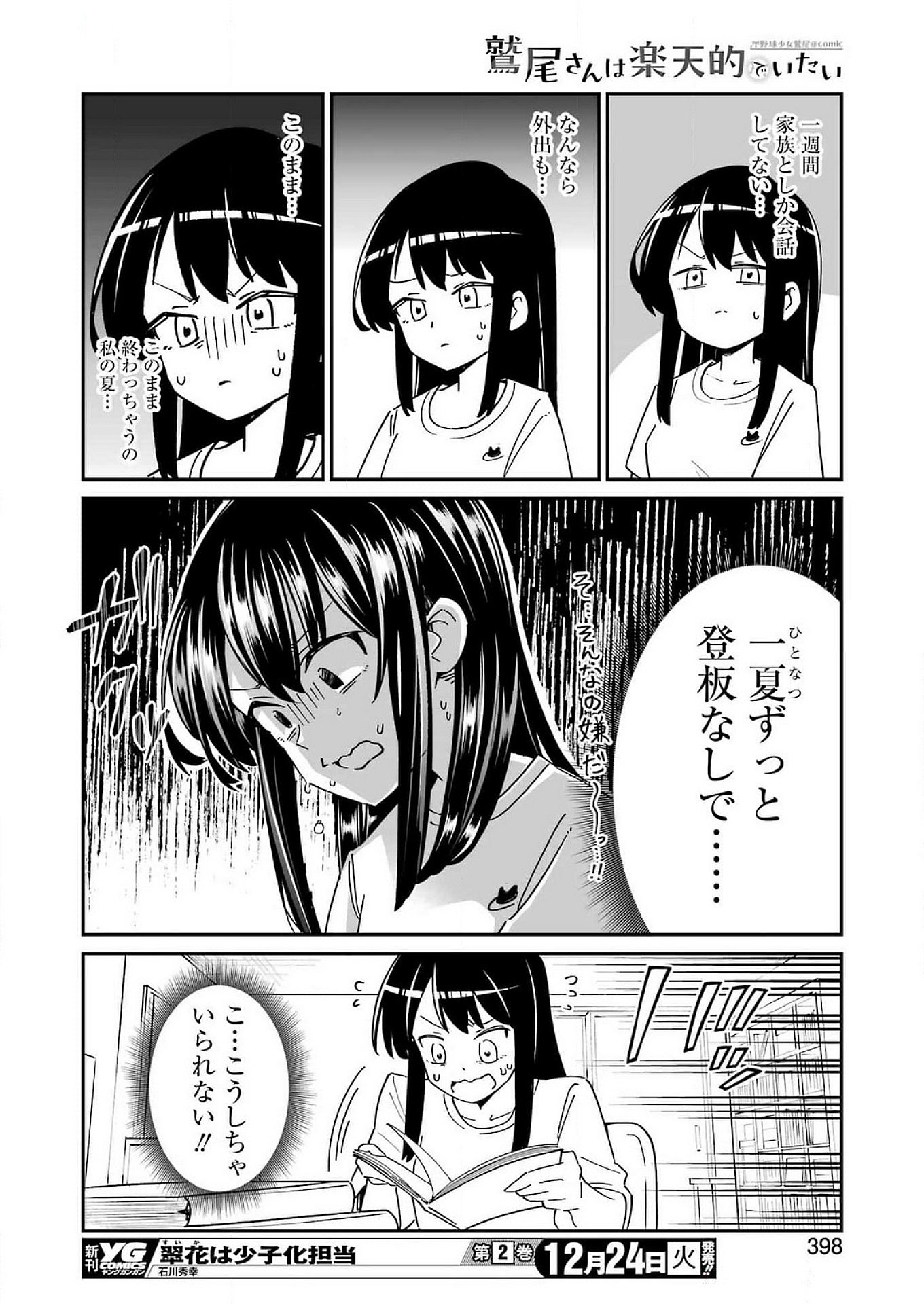 鷲尾さんは楽天的でいたい - 第14話 - Page 10