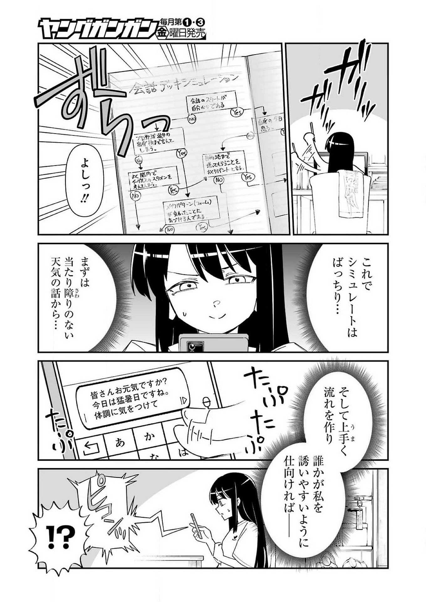 鷲尾さんは楽天的でいたい - 第14話 - Page 11