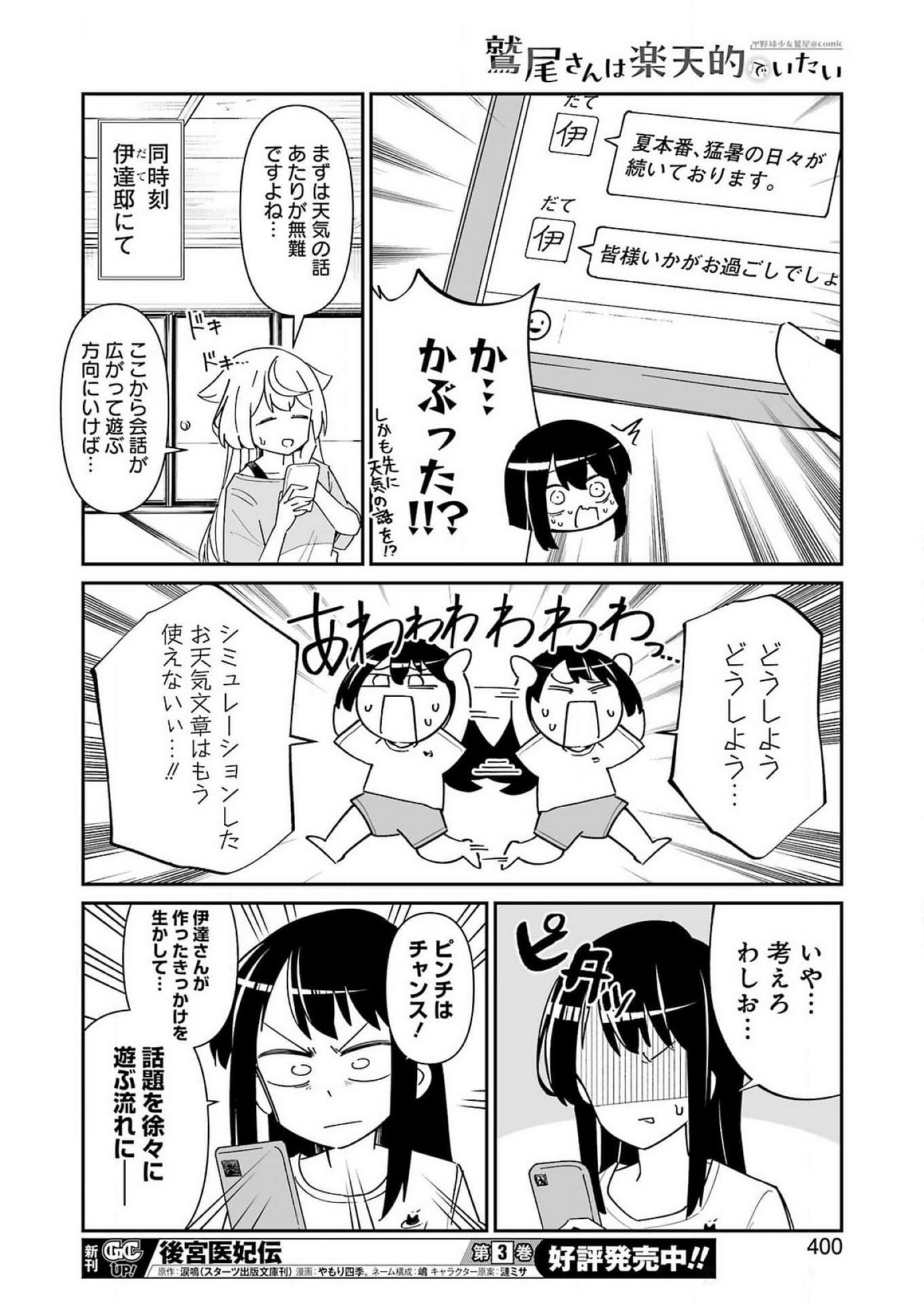 鷲尾さんは楽天的でいたい - 第14話 - Page 12