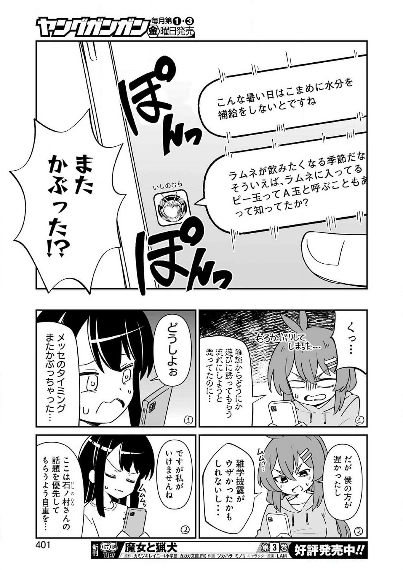 鷲尾さんは楽天的でいたい - 第14話 - Page 13