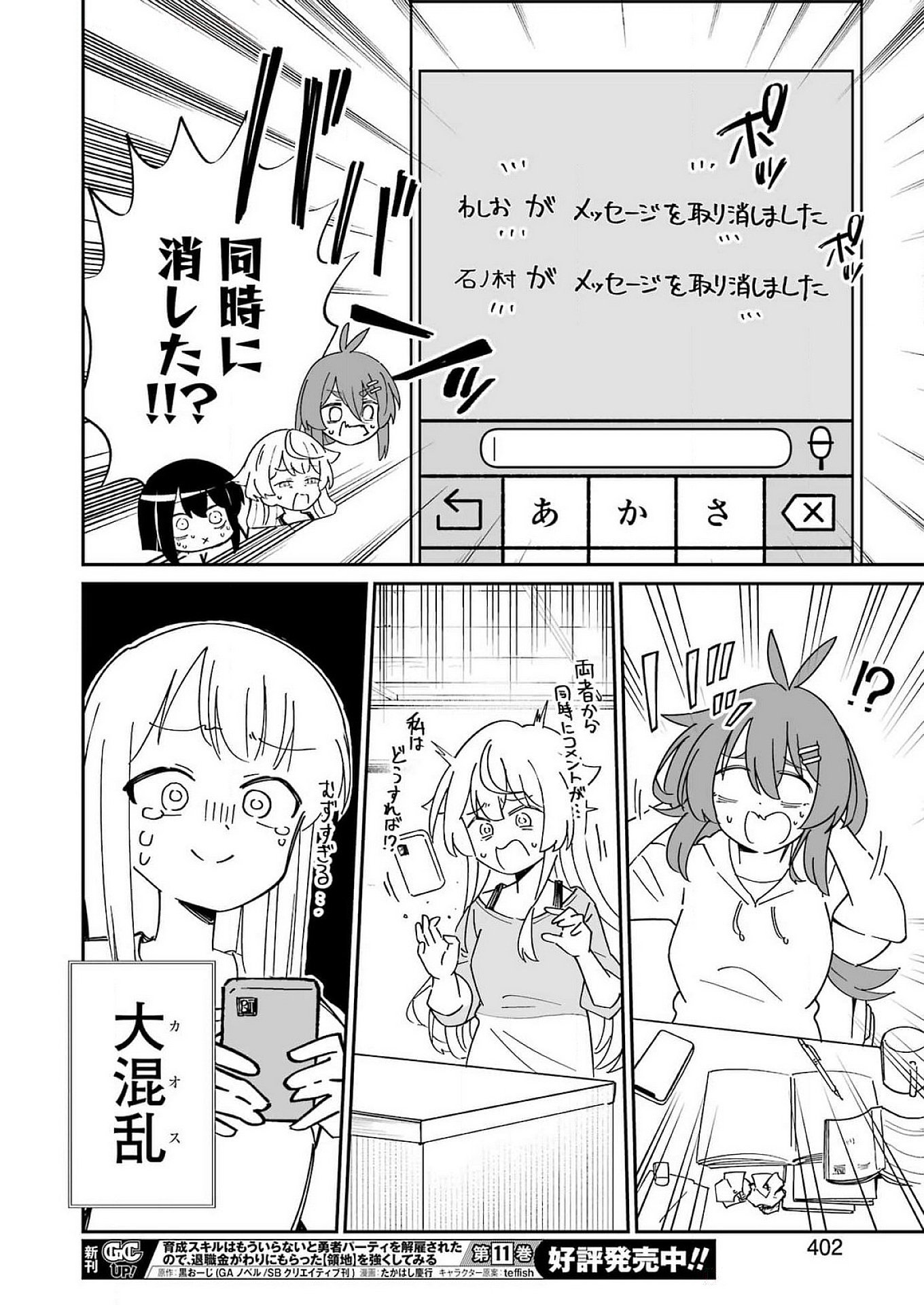 鷲尾さんは楽天的でいたい - 第14話 - Page 14