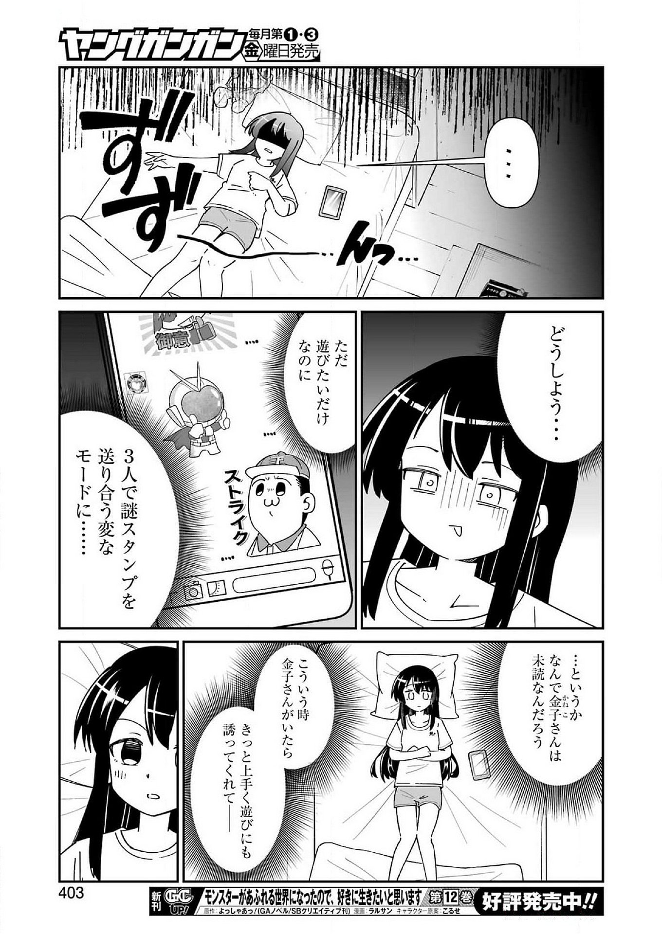 鷲尾さんは楽天的でいたい - 第14話 - Page 15