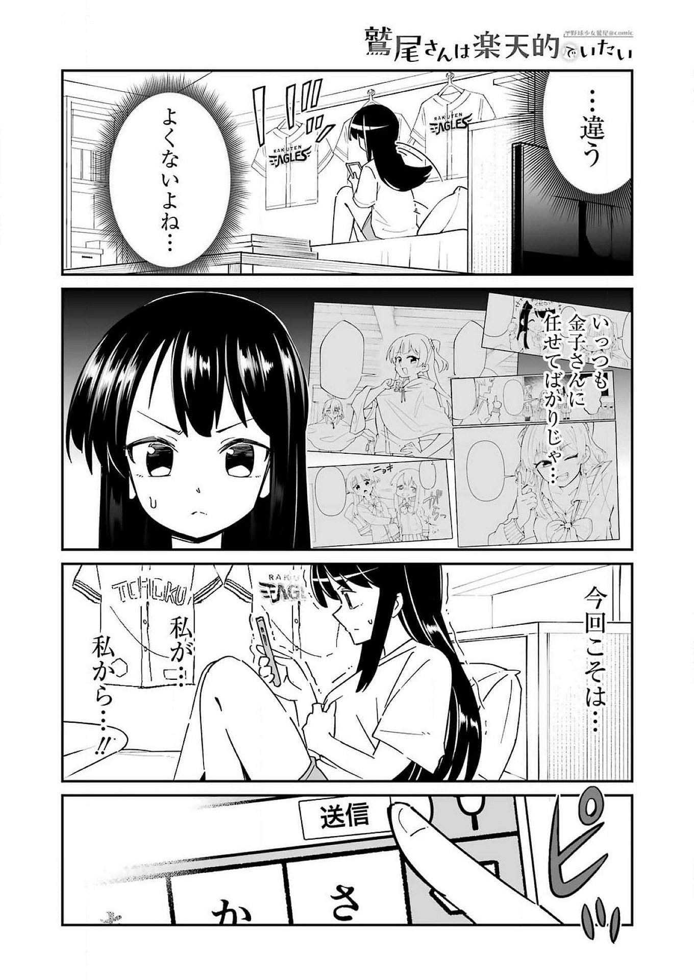 鷲尾さんは楽天的でいたい - 第14話 - Page 16