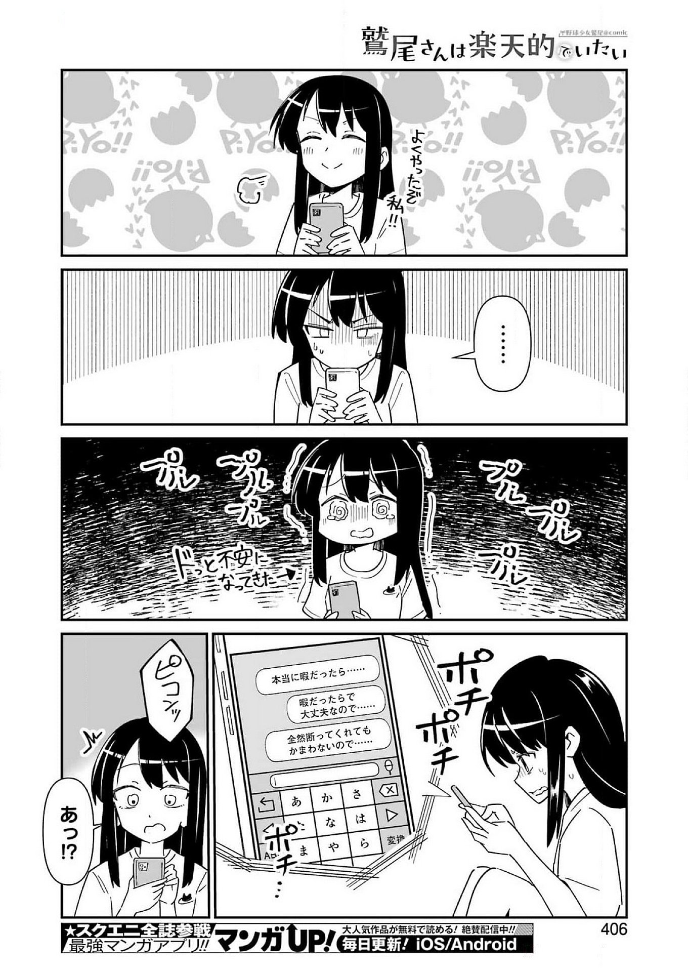 鷲尾さんは楽天的でいたい - 第14話 - Page 18