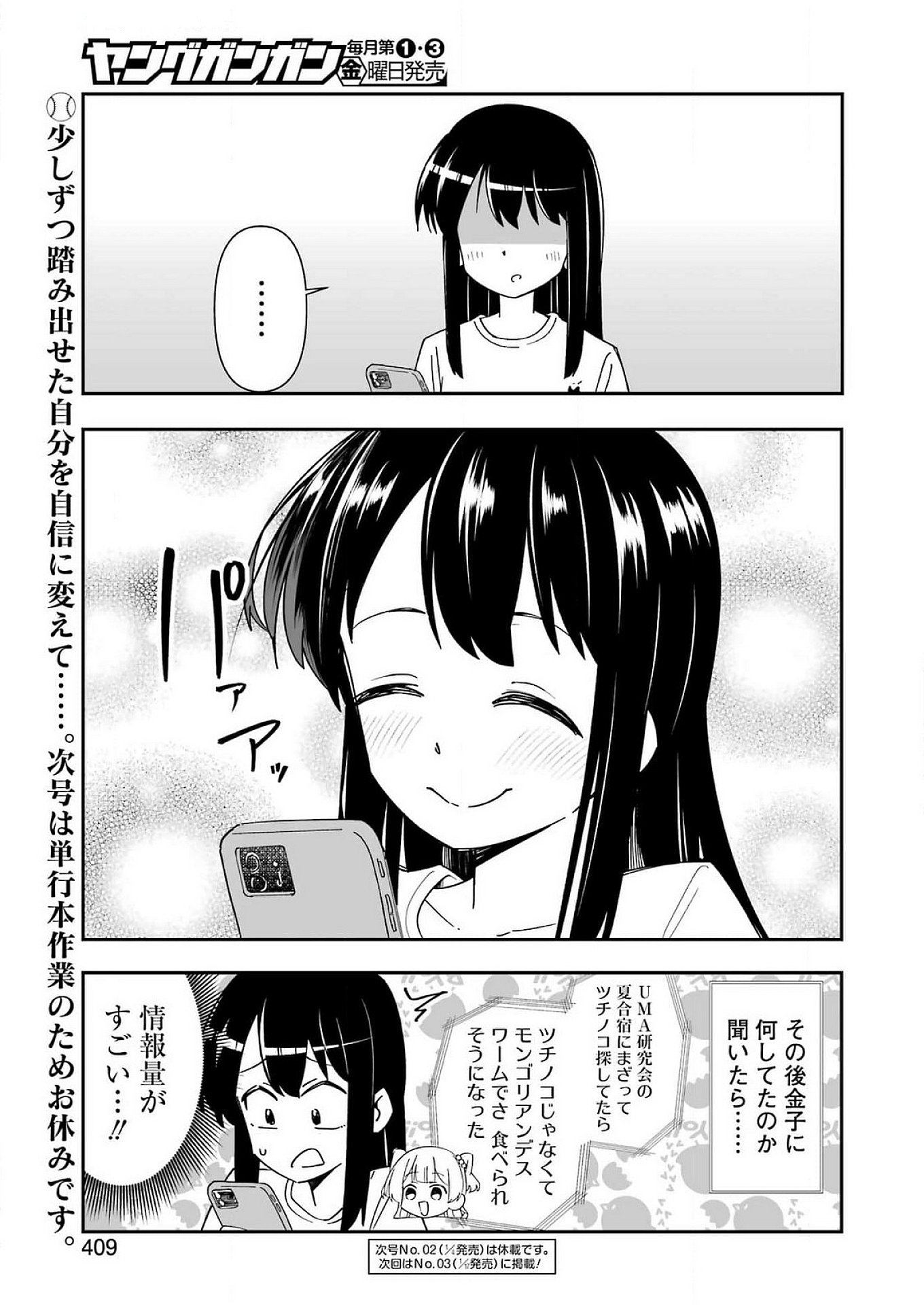 鷲尾さんは楽天的でいたい - 第14話 - Page 21