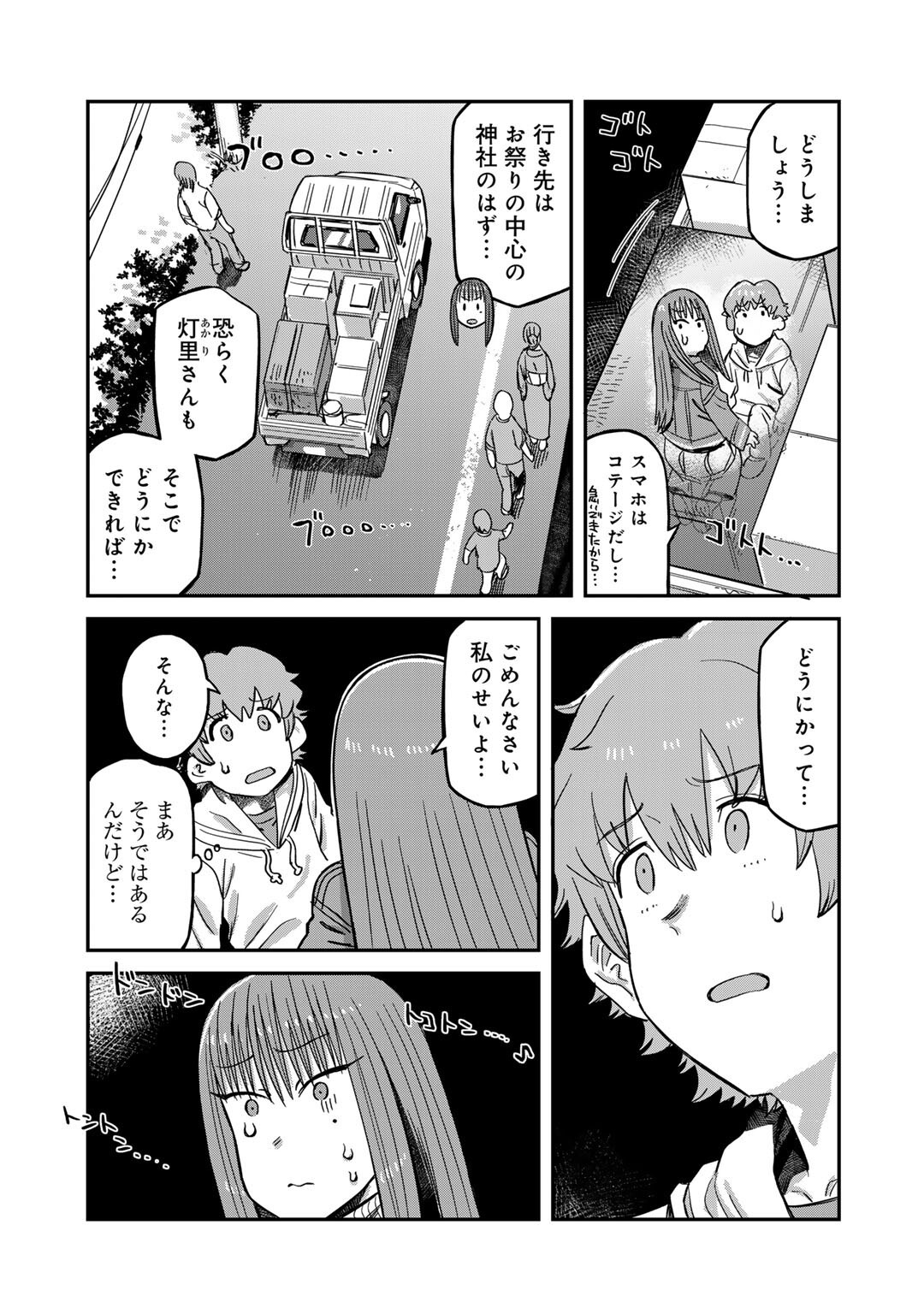 黒乃さんはオカルトが好き! - 第11話 - Page 3