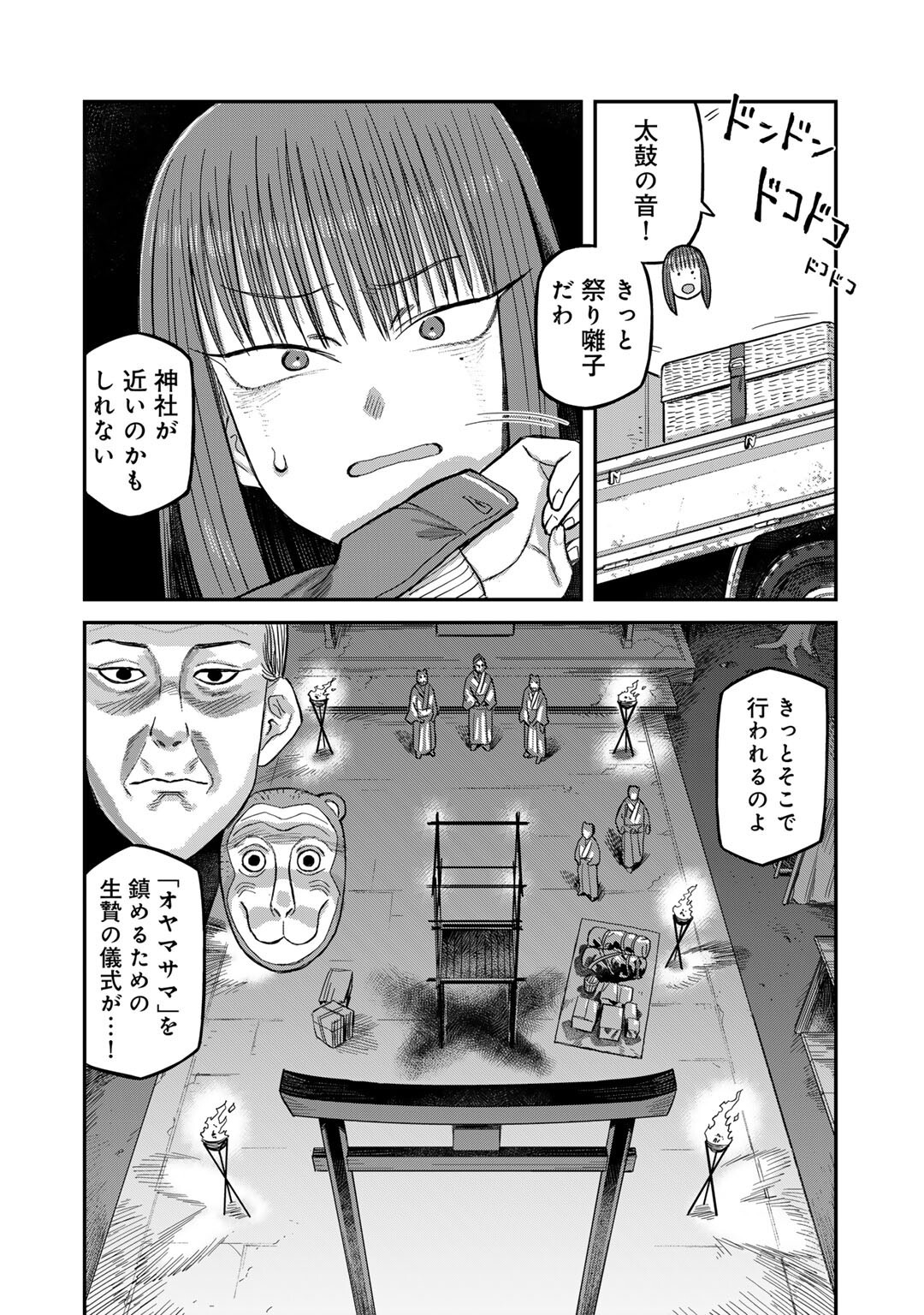 黒乃さんはオカルトが好き! - 第11話 - Page 4