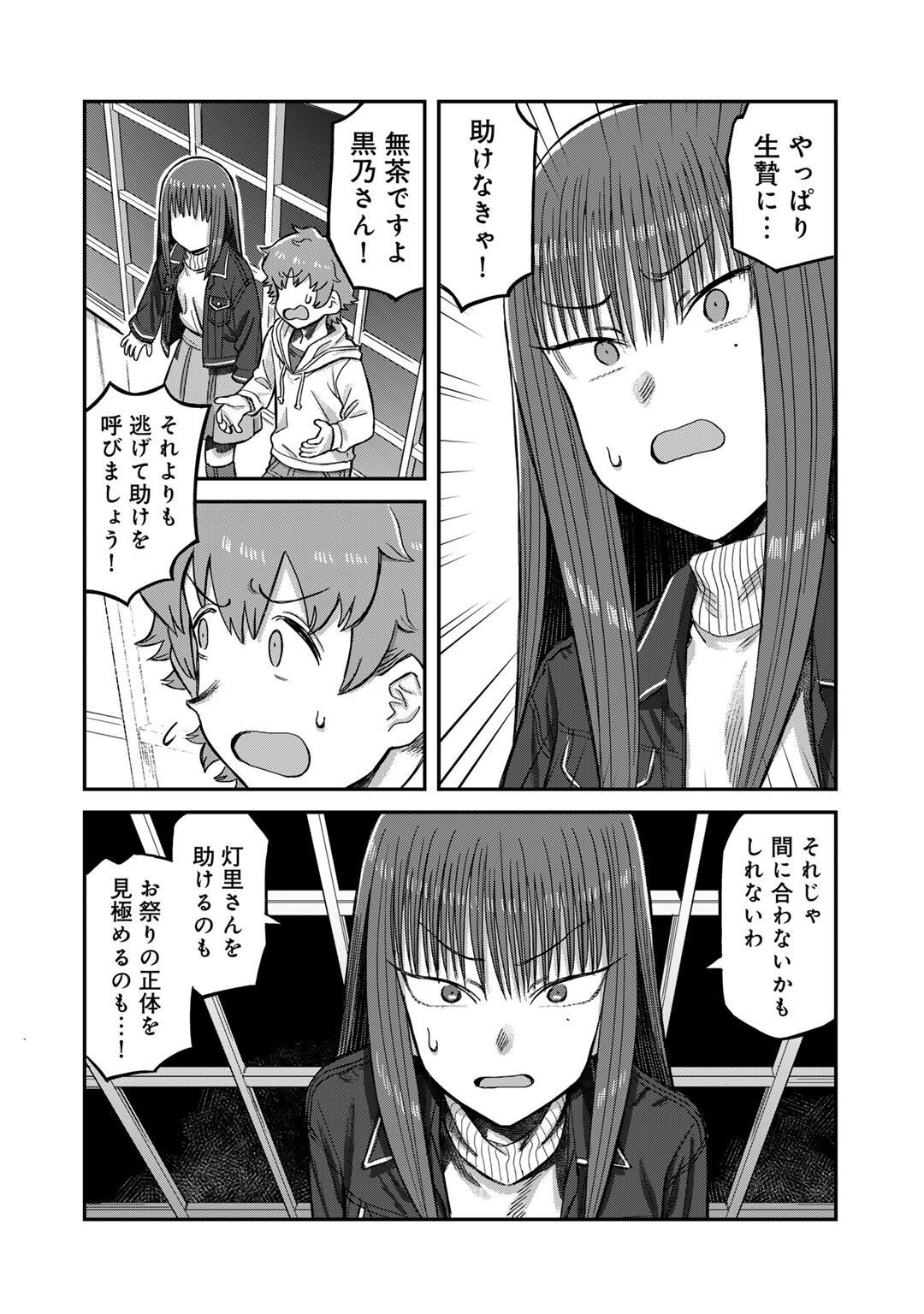 黒乃さんはオカルトが好き! - 第11話 - Page 8