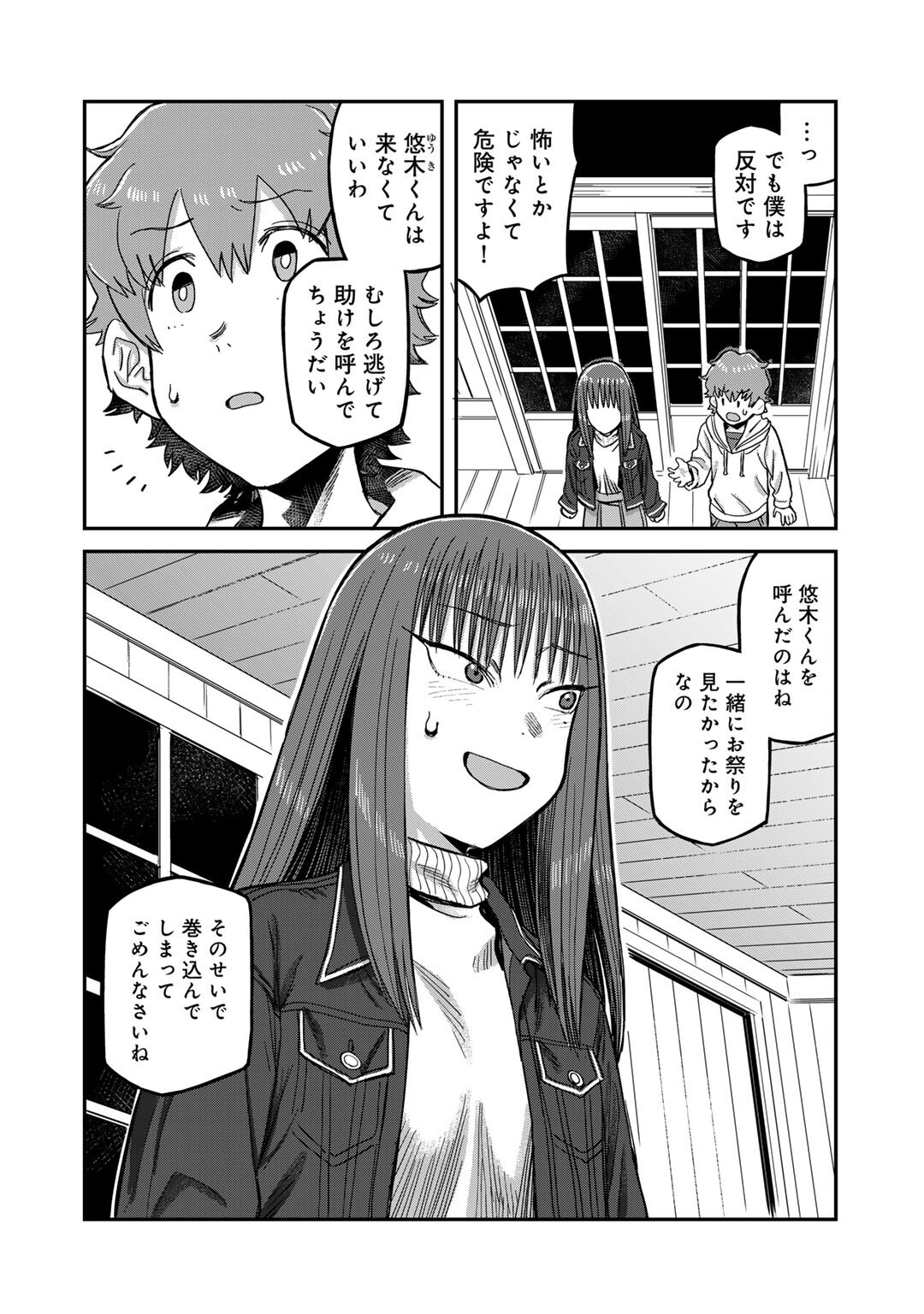 黒乃さんはオカルトが好き! - 第11話 - Page 10