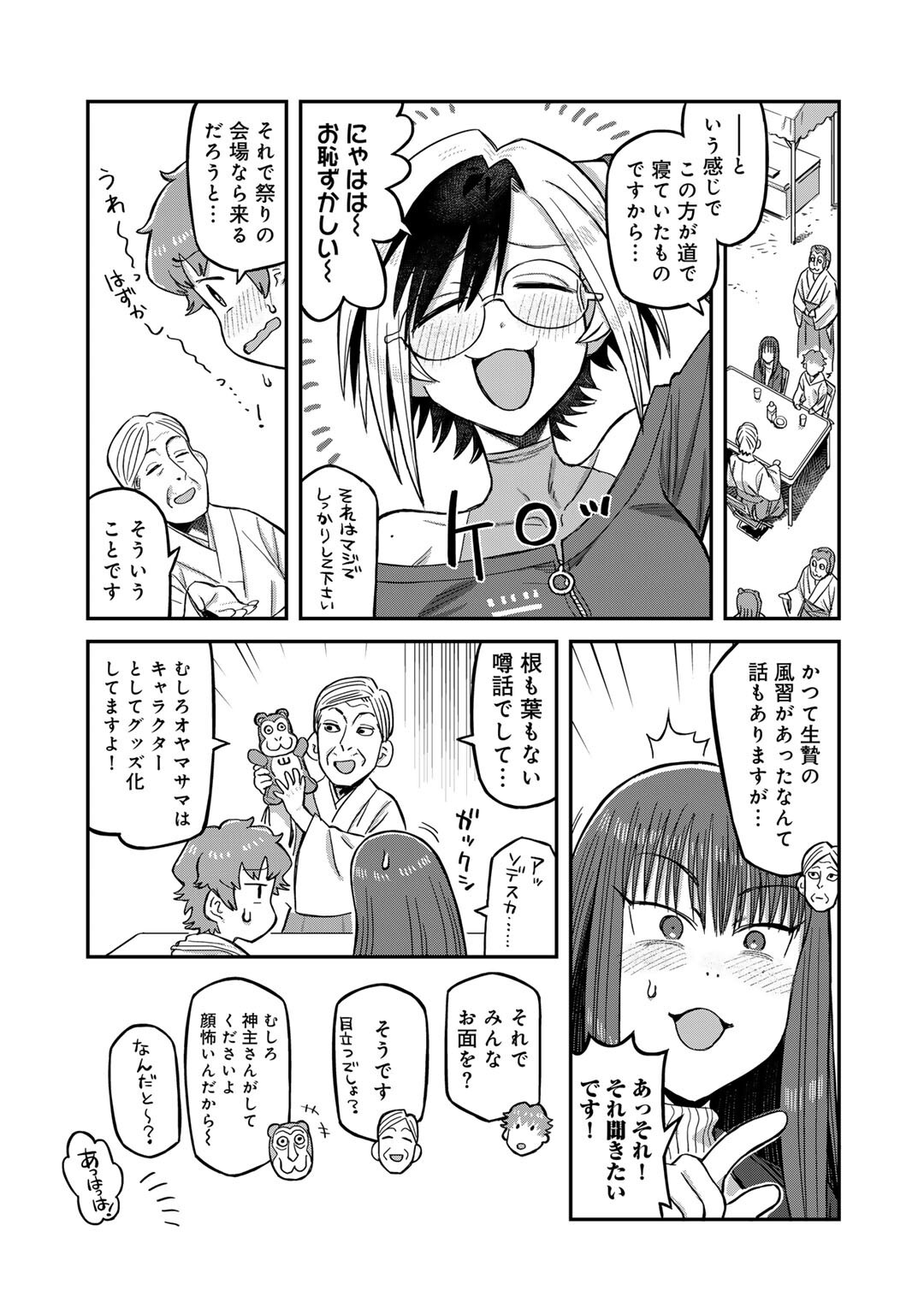 黒乃さんはオカルトが好き! - 第11話 - Page 19