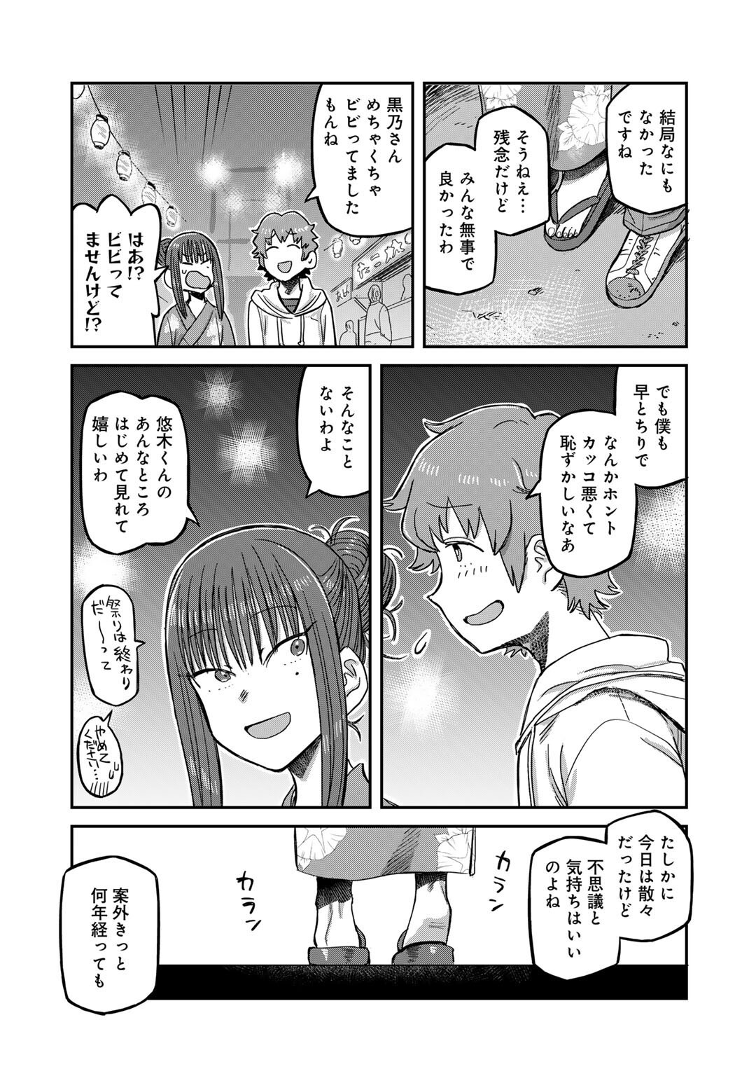 黒乃さんはオカルトが好き! - 第11話 - Page 21