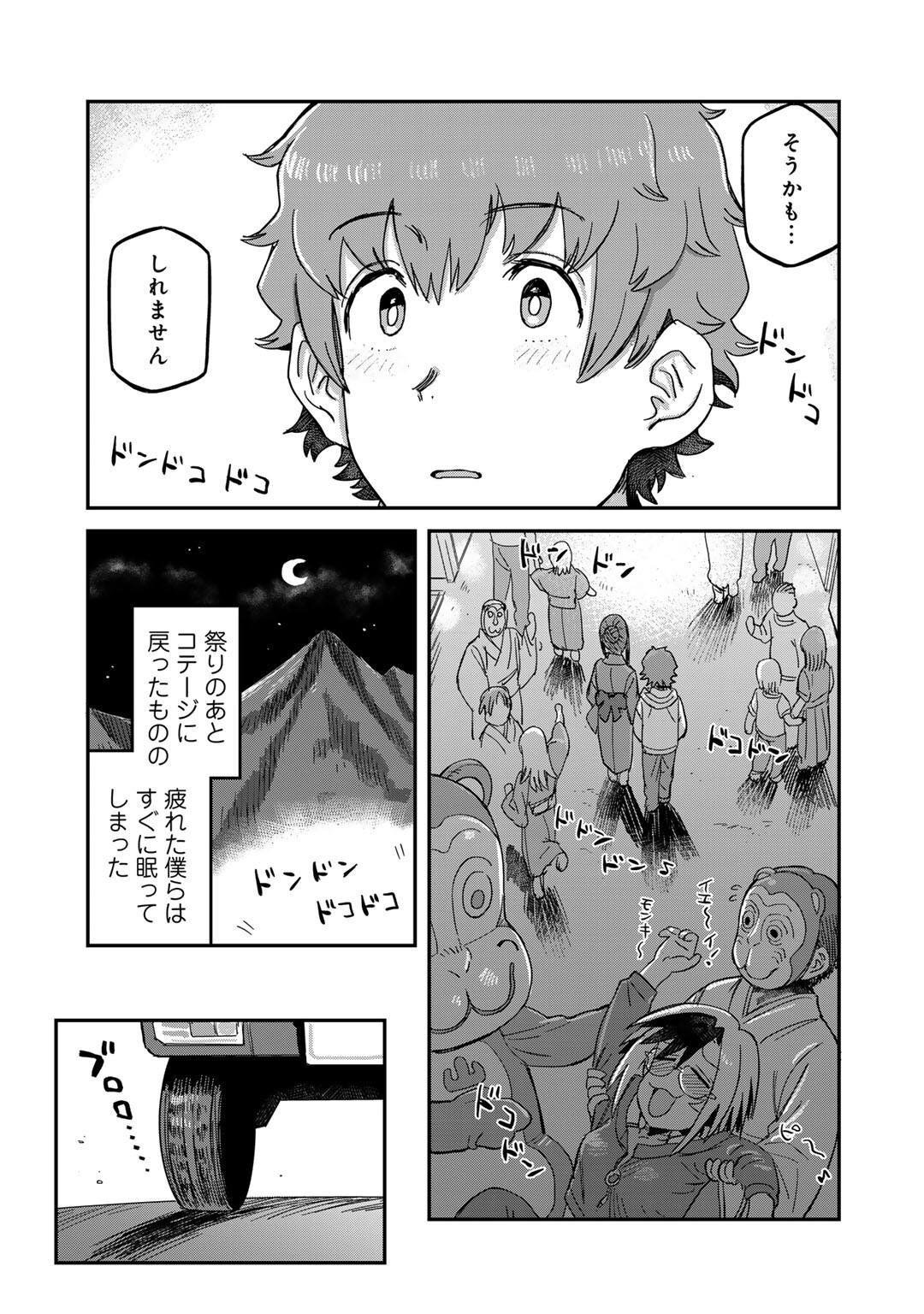 黒乃さんはオカルトが好き! - 第11話 - Page 23